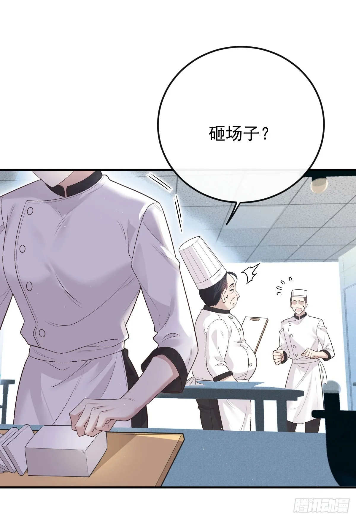 第45话 刁難 第4页