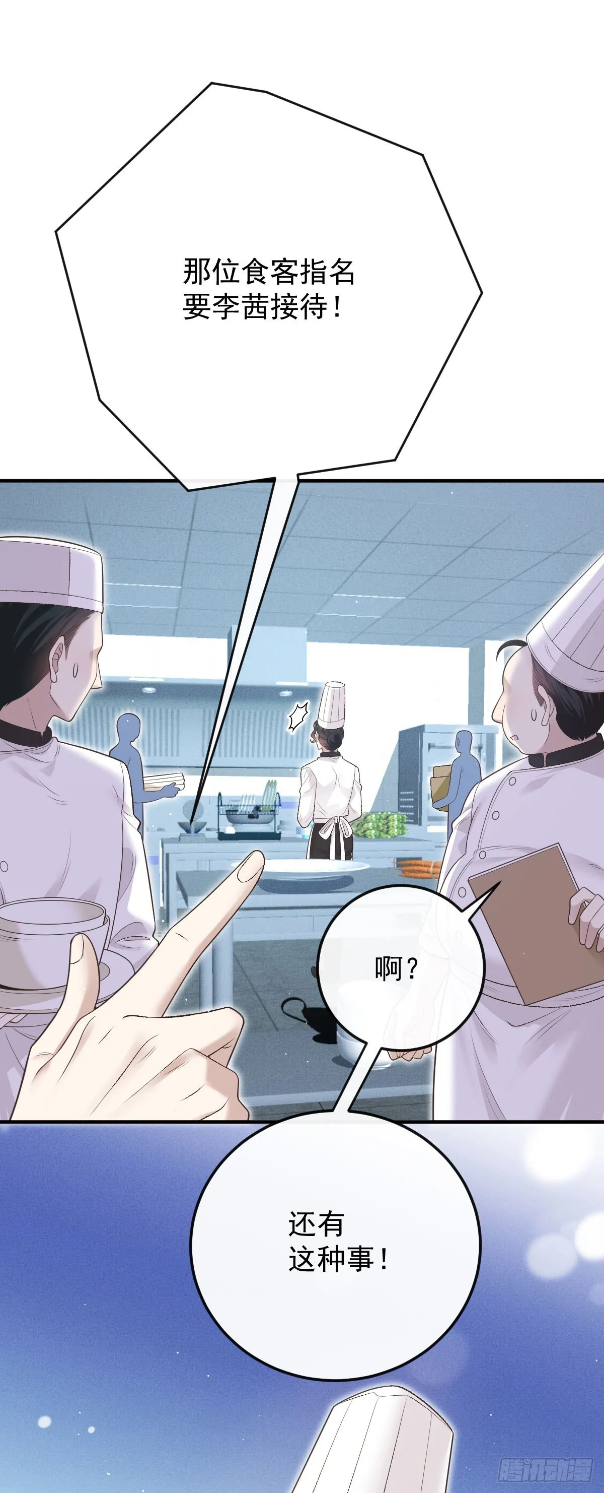 第45话 刁難 第5页