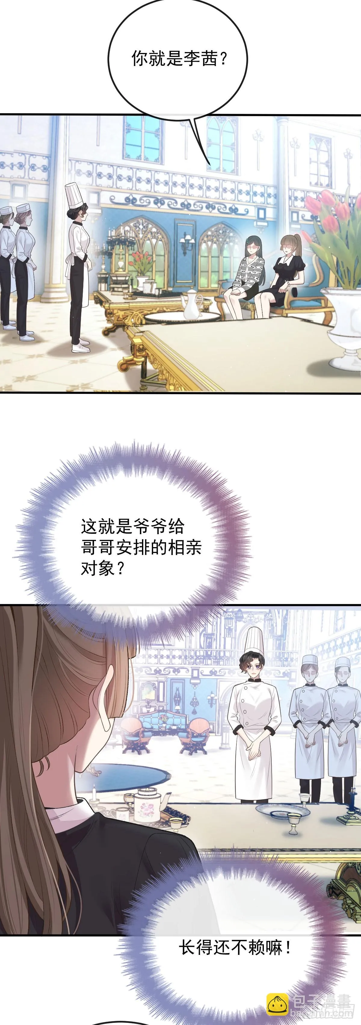 第45话 刁難 第8页