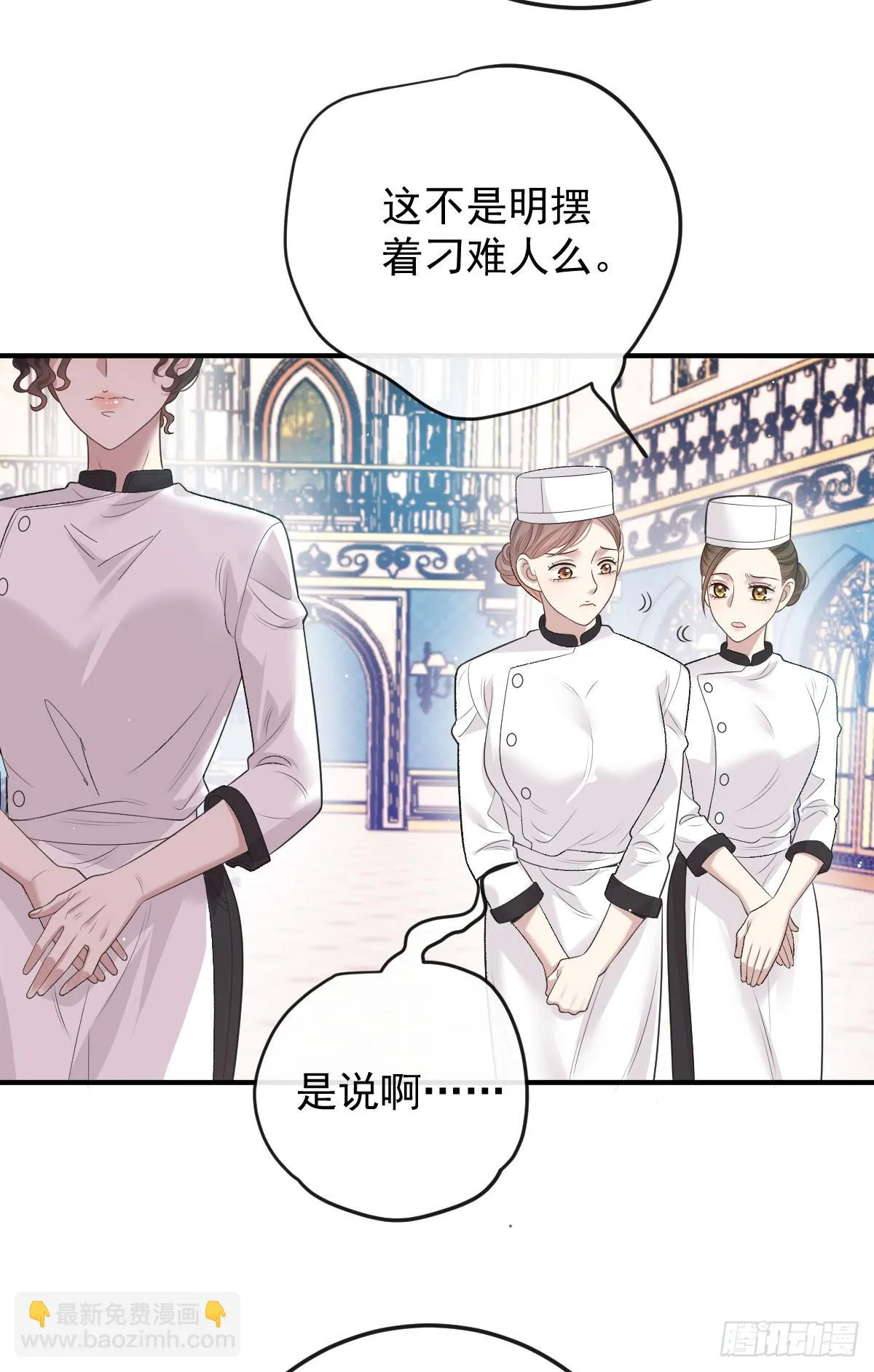 第45话 刁難 第11页