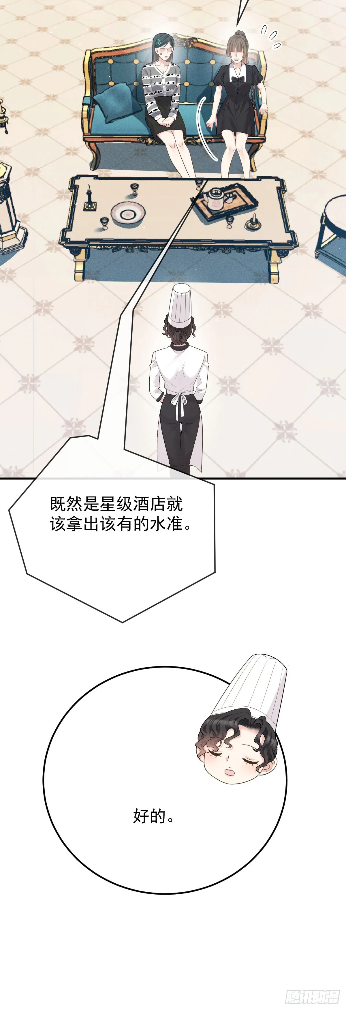 第45话 刁難 第14页