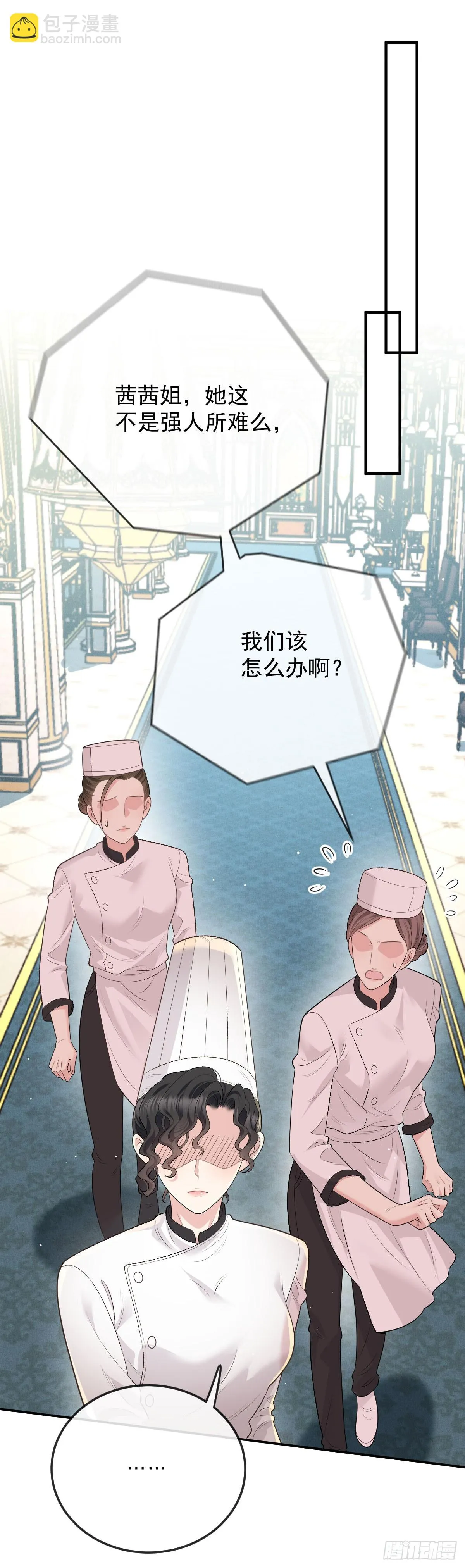 第45话 刁難 第15页