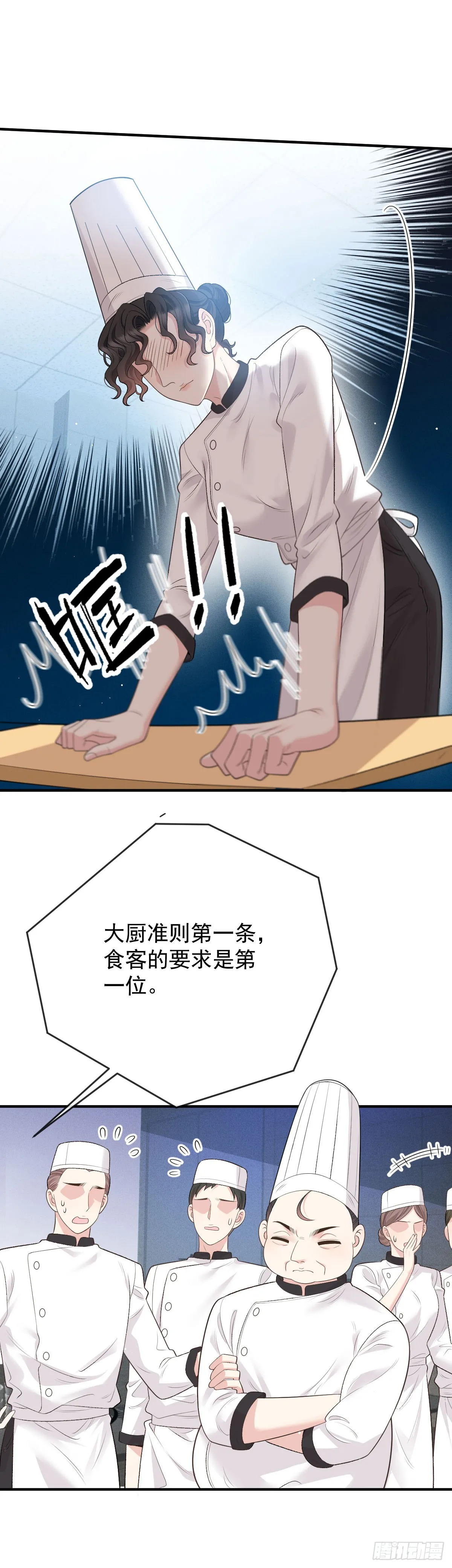 第45话 刁難 第16页