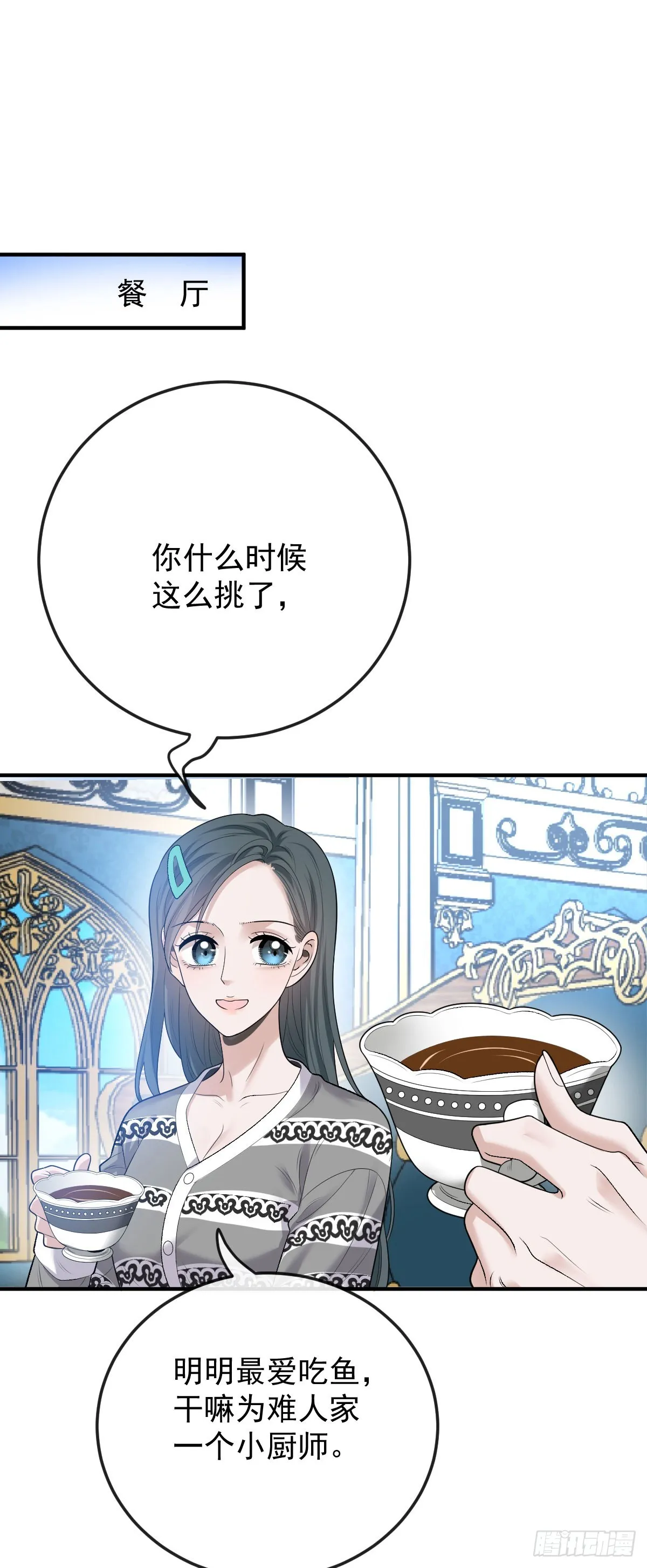 第45话 刁難 第20页