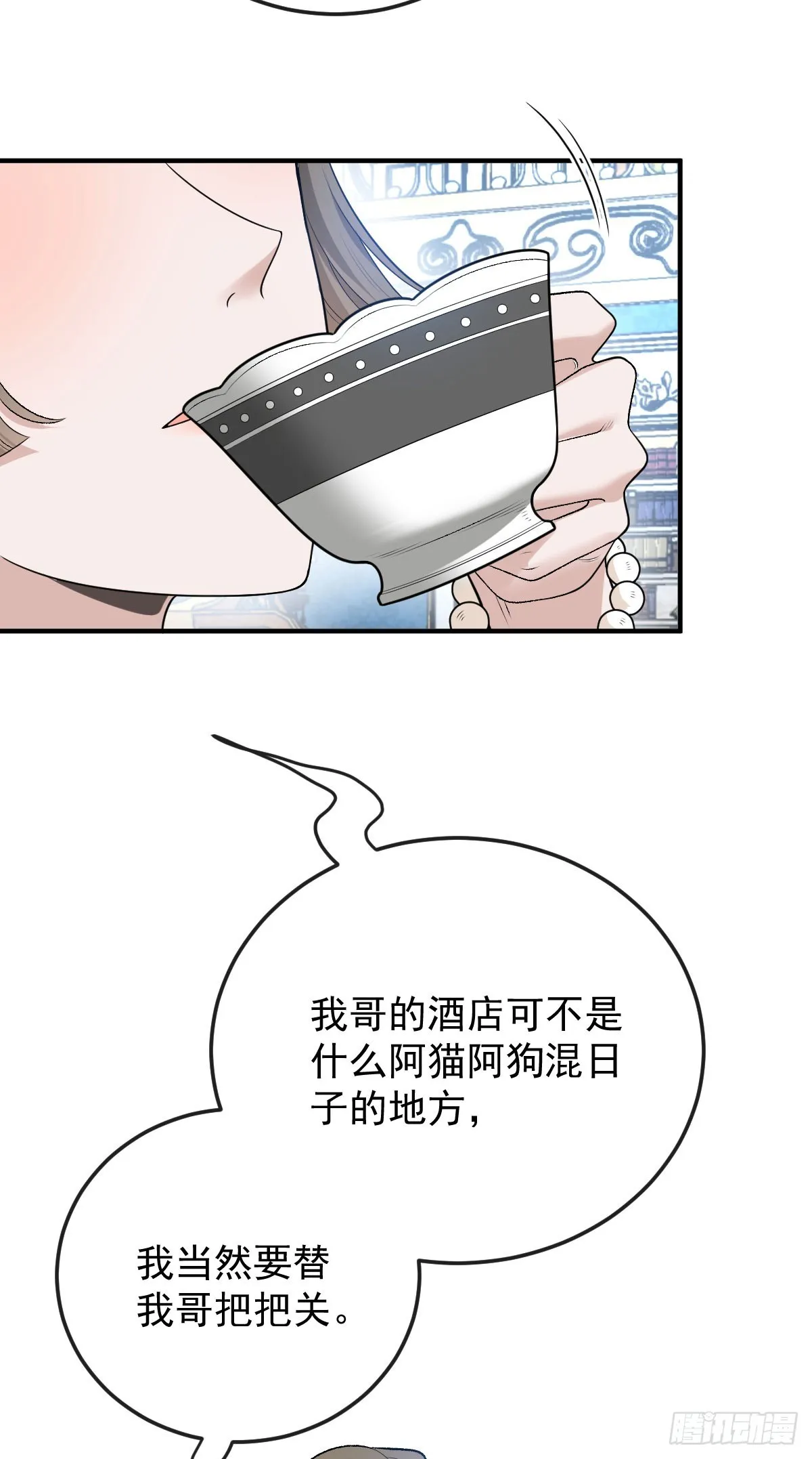 第45话 刁難 第21页