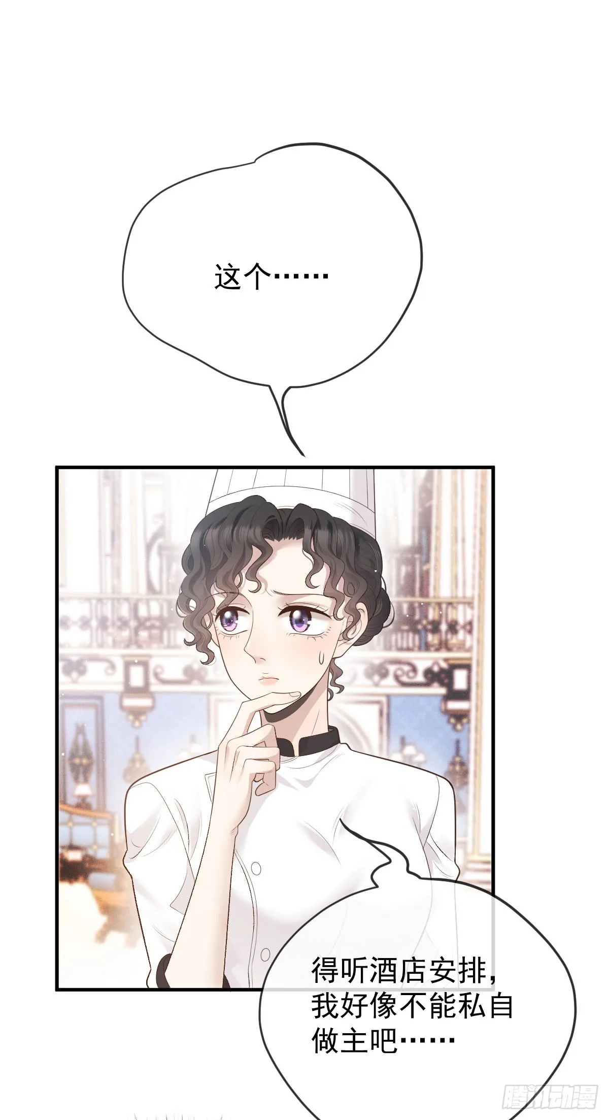 第45话 刁難 第32页