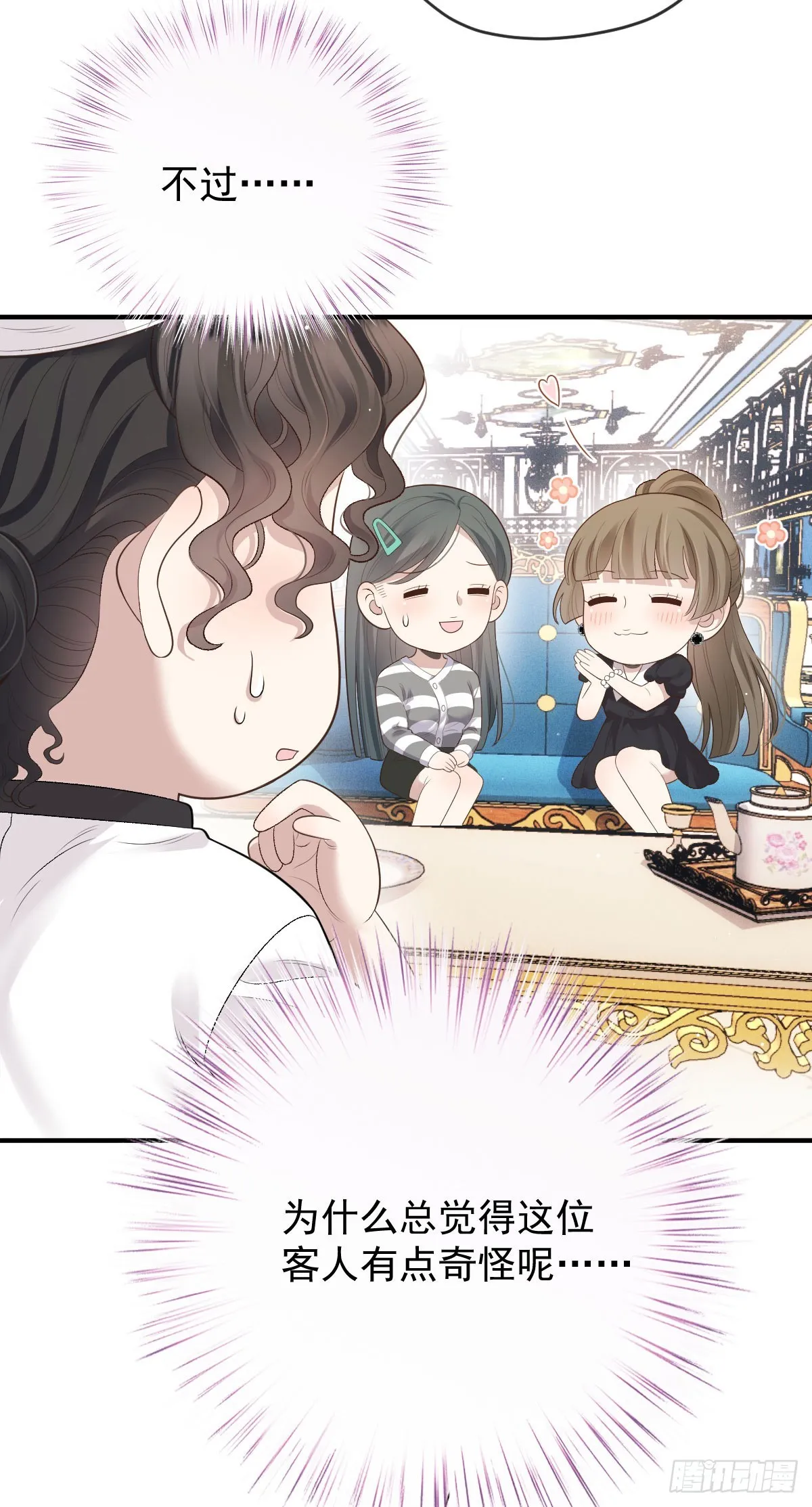第45话 刁難 第33页