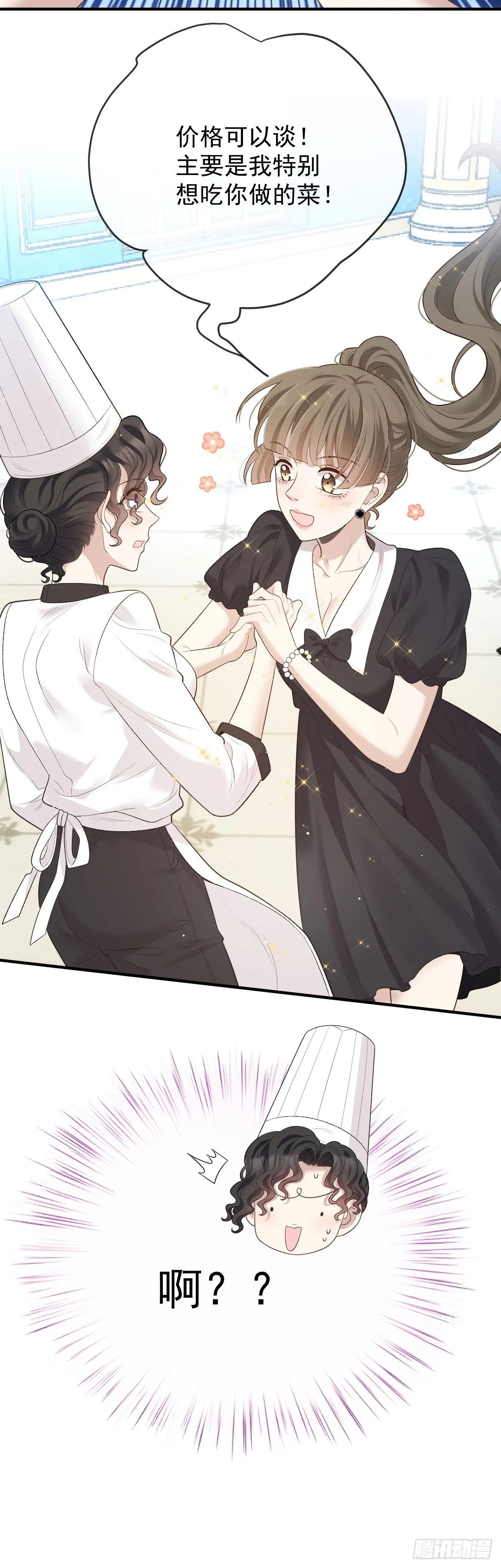 第45话 刁難 第35页