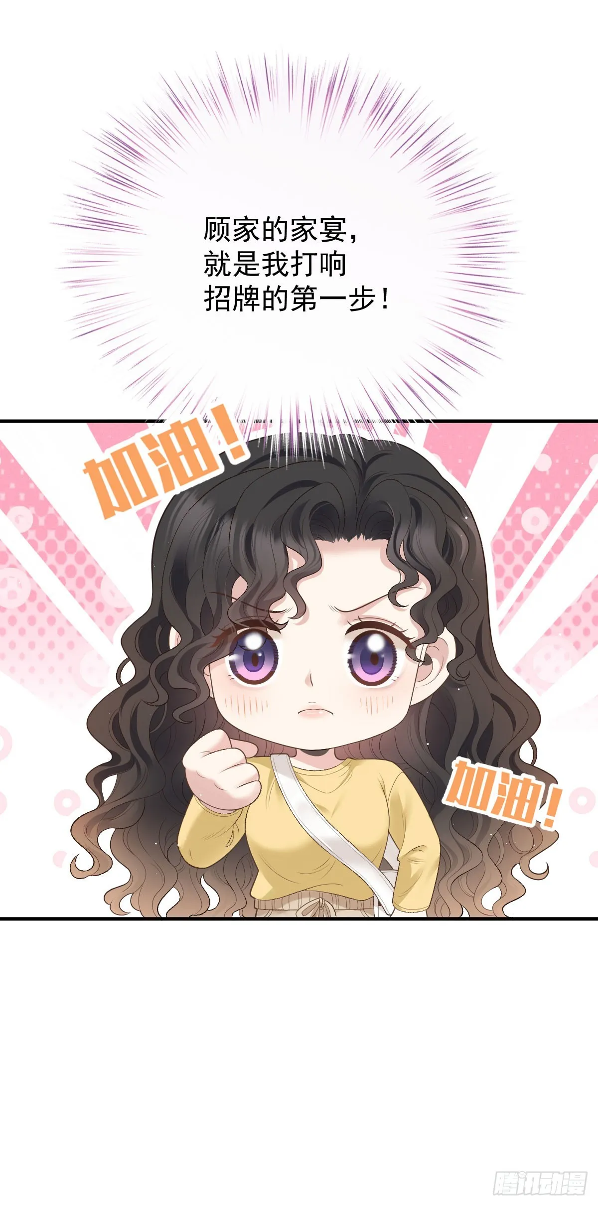第46话 打響名號第一步 第6页