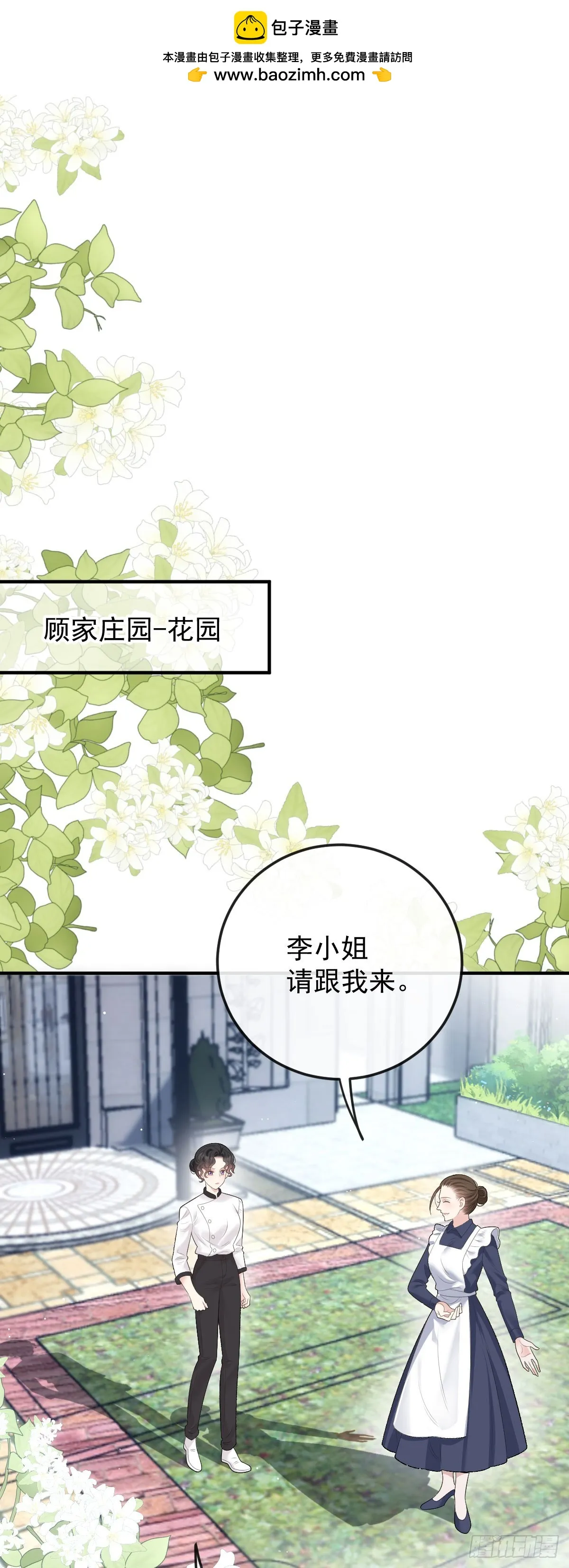 第47话 顧家的地下室 第2页