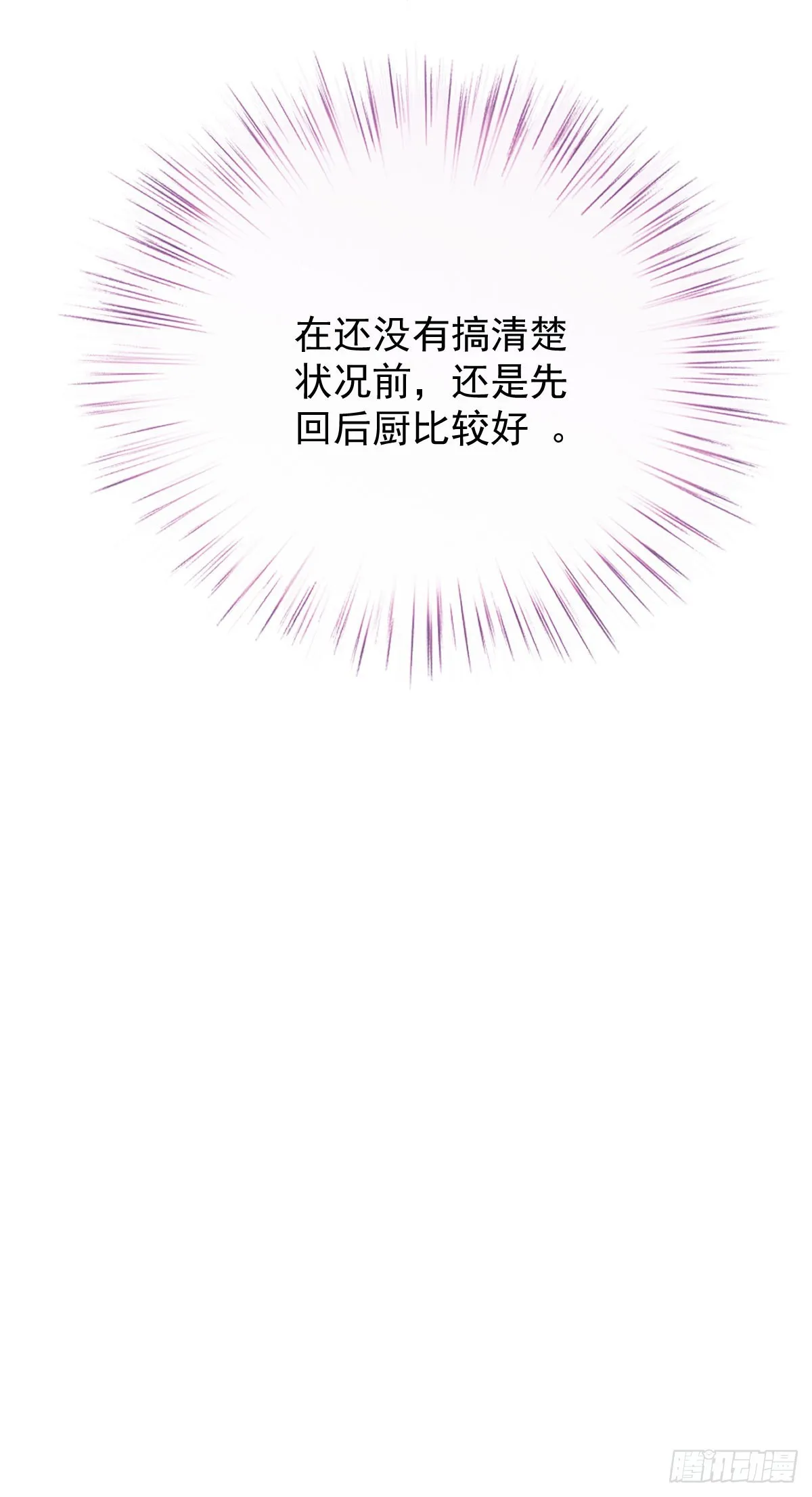 第47话 顧家的地下室 第14页