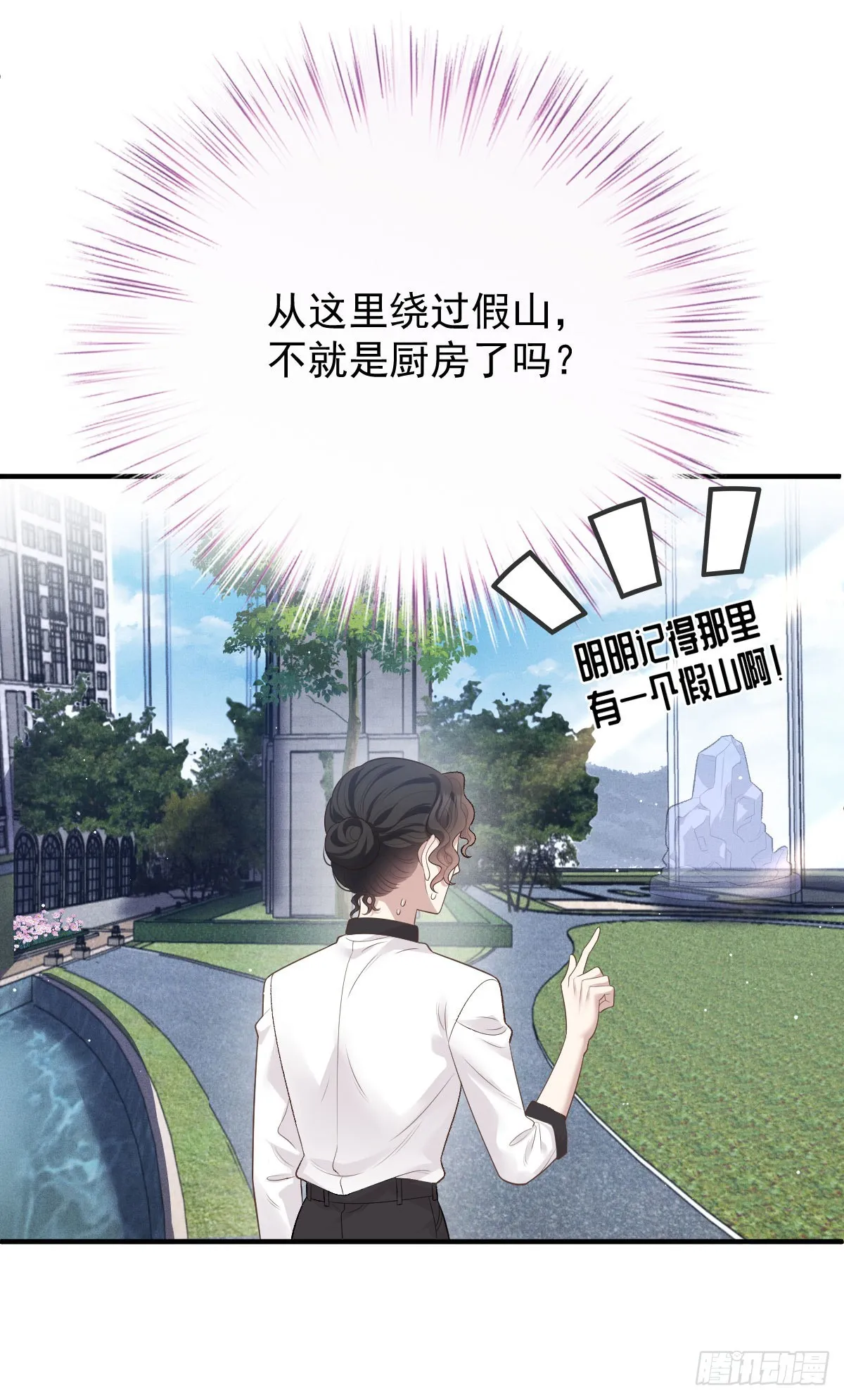 第47话 顧家的地下室 第16页