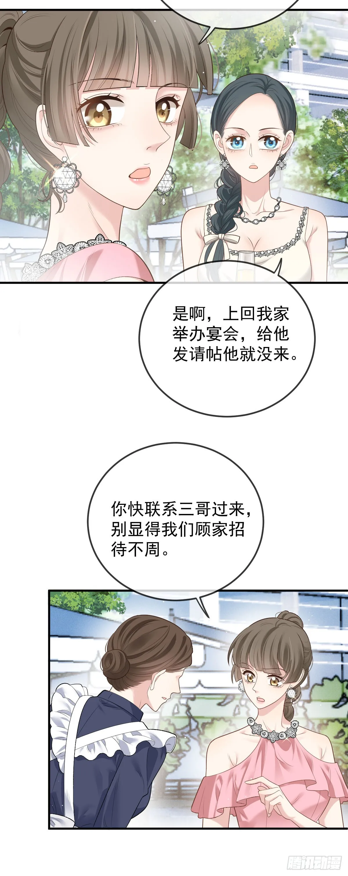 第47话 顧家的地下室 第28页