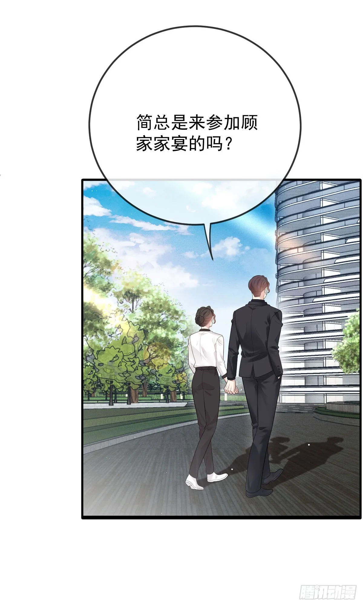第48话 來找你呀 第20页