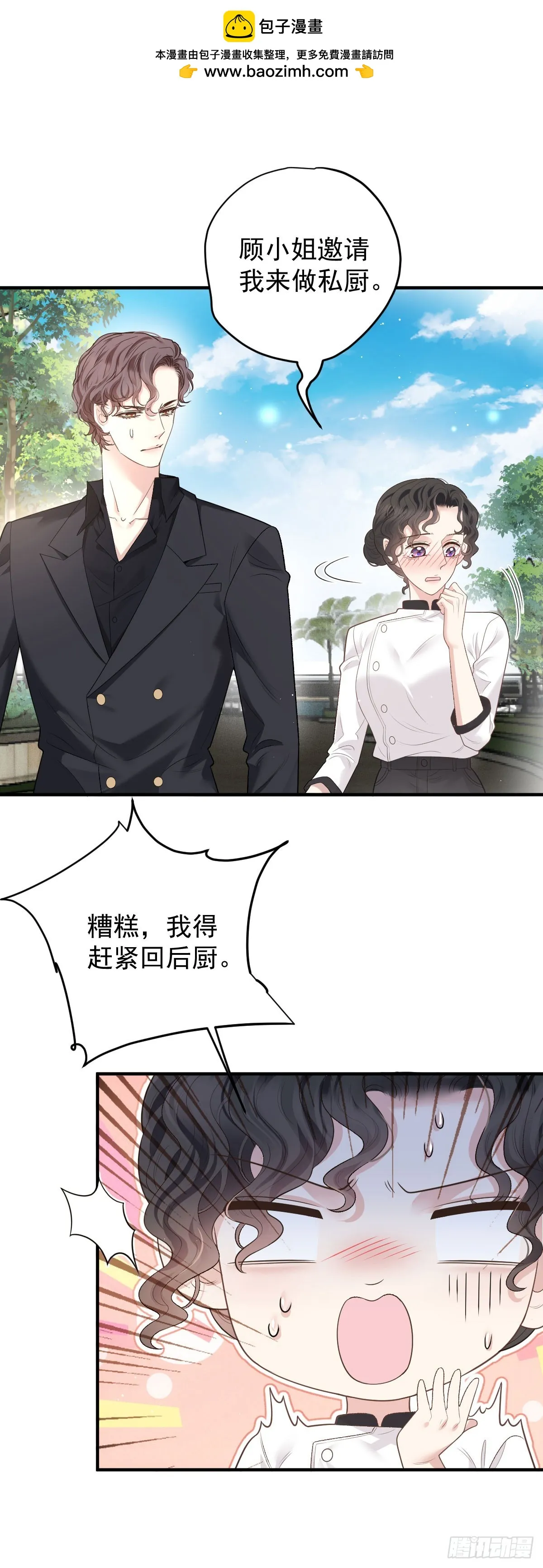第48话 來找你呀 第25页
