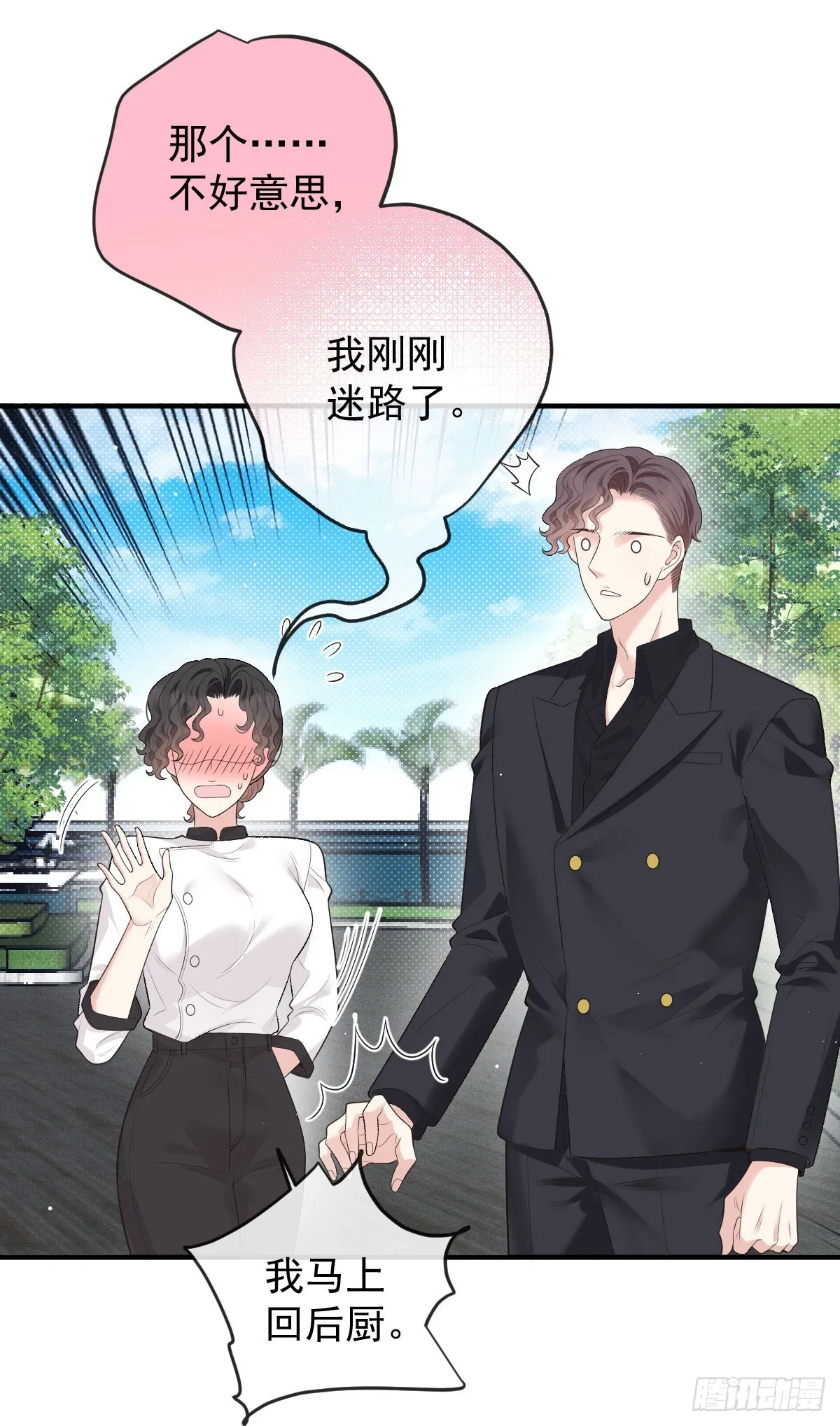 第48话 來找你呀 第30页