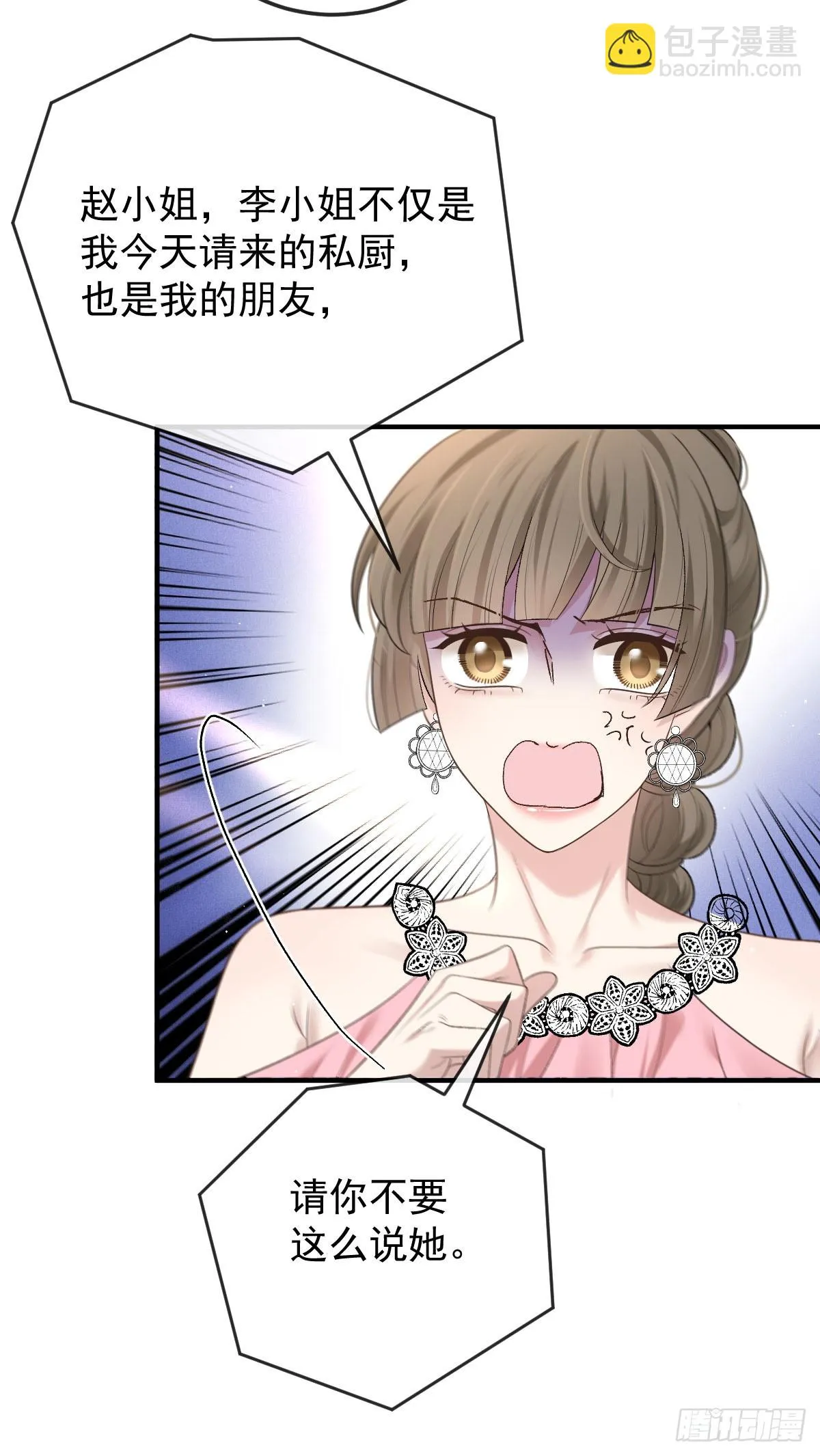 第48话 來找你呀 第32页