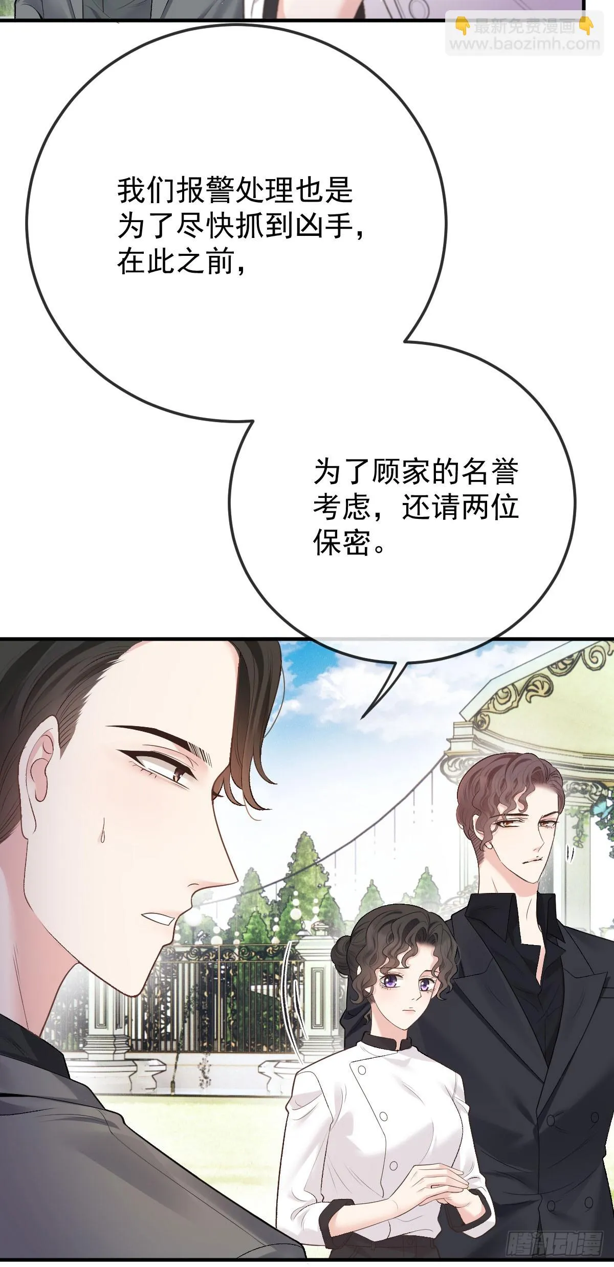 第49话 命案 第9页