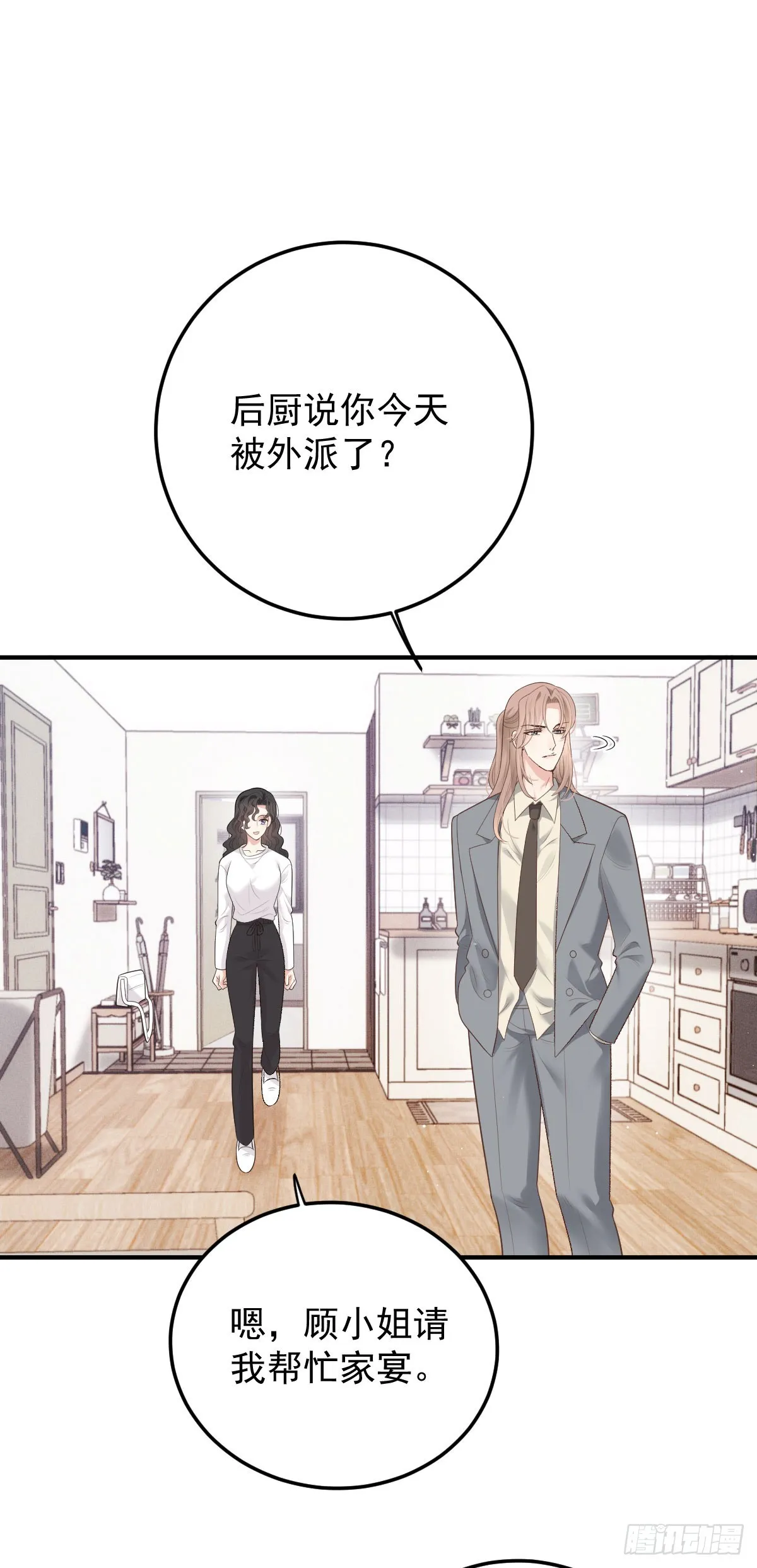 第50话 另有目的 第15页