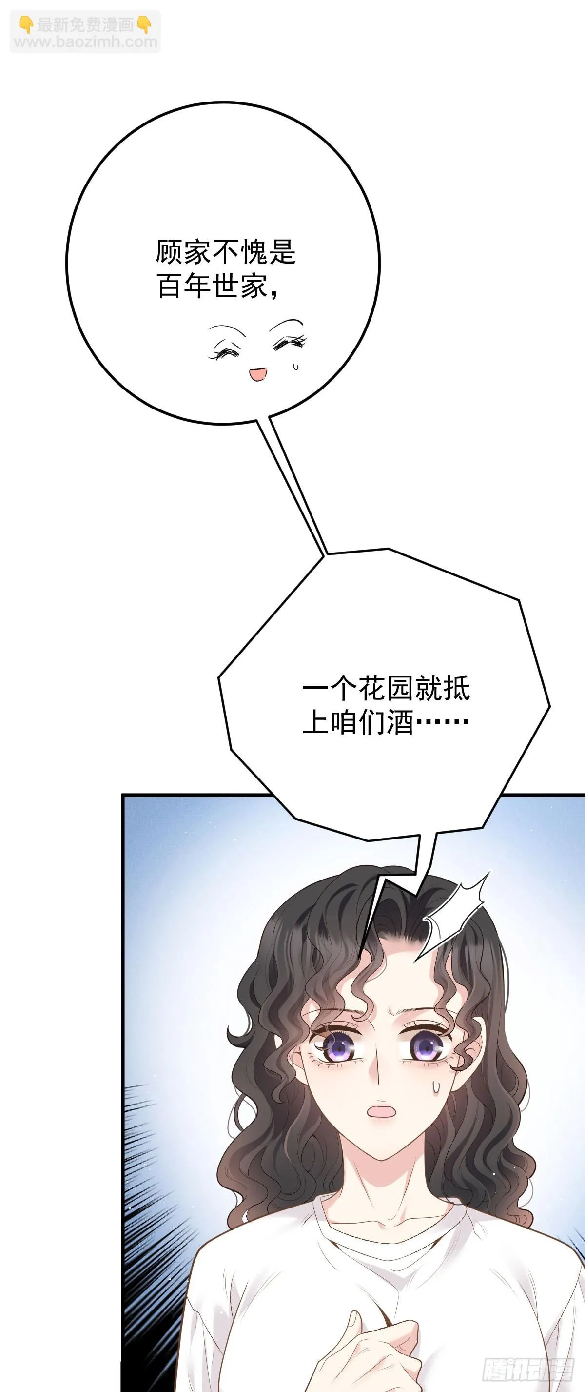 第50话 另有目的 第17页