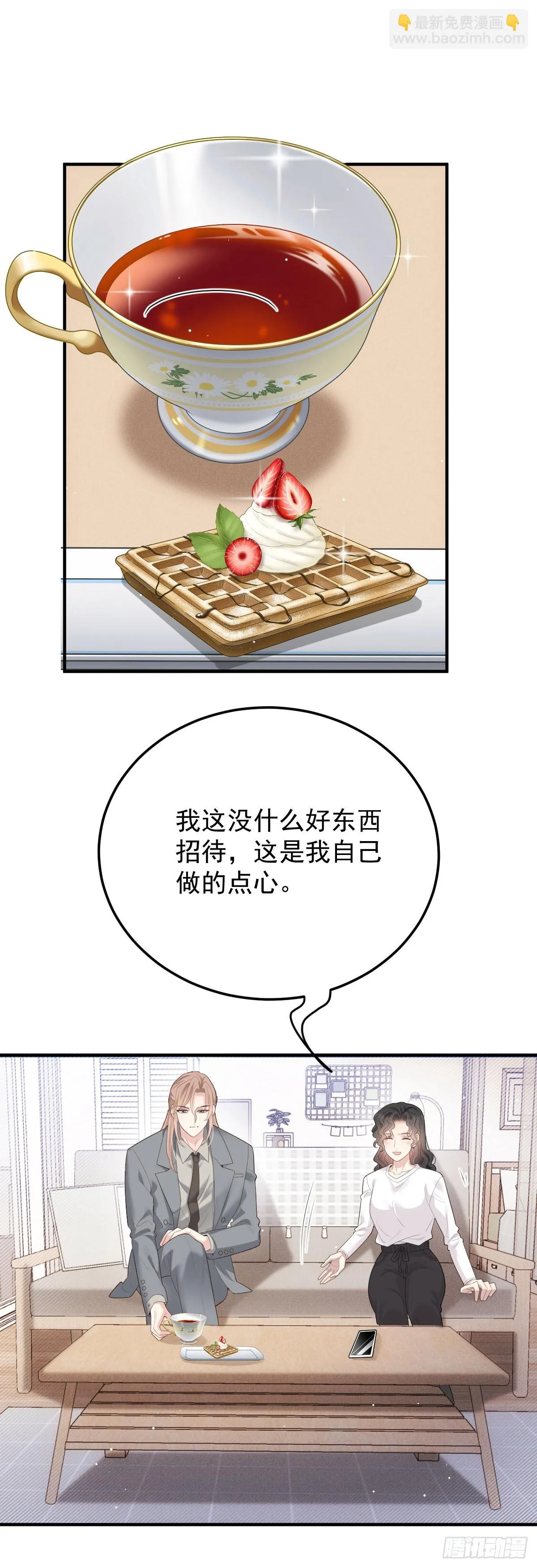 第50话 另有目的 第32页