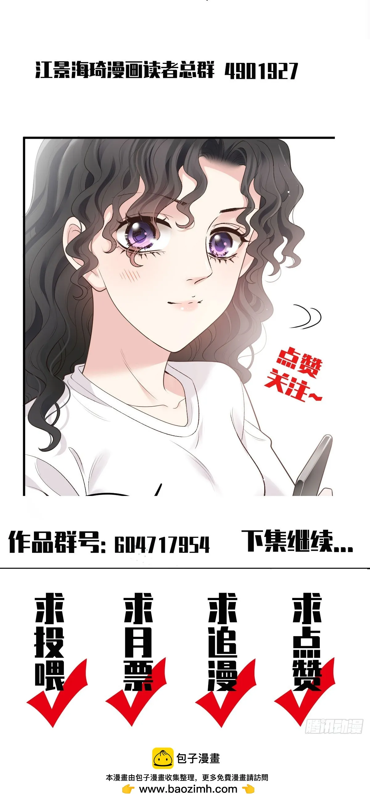 第50话 另有目的 第35页
