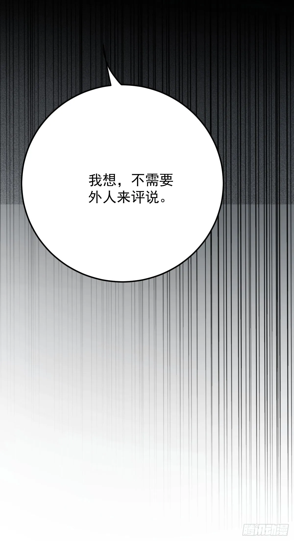 第51话 我迷失了 第24页