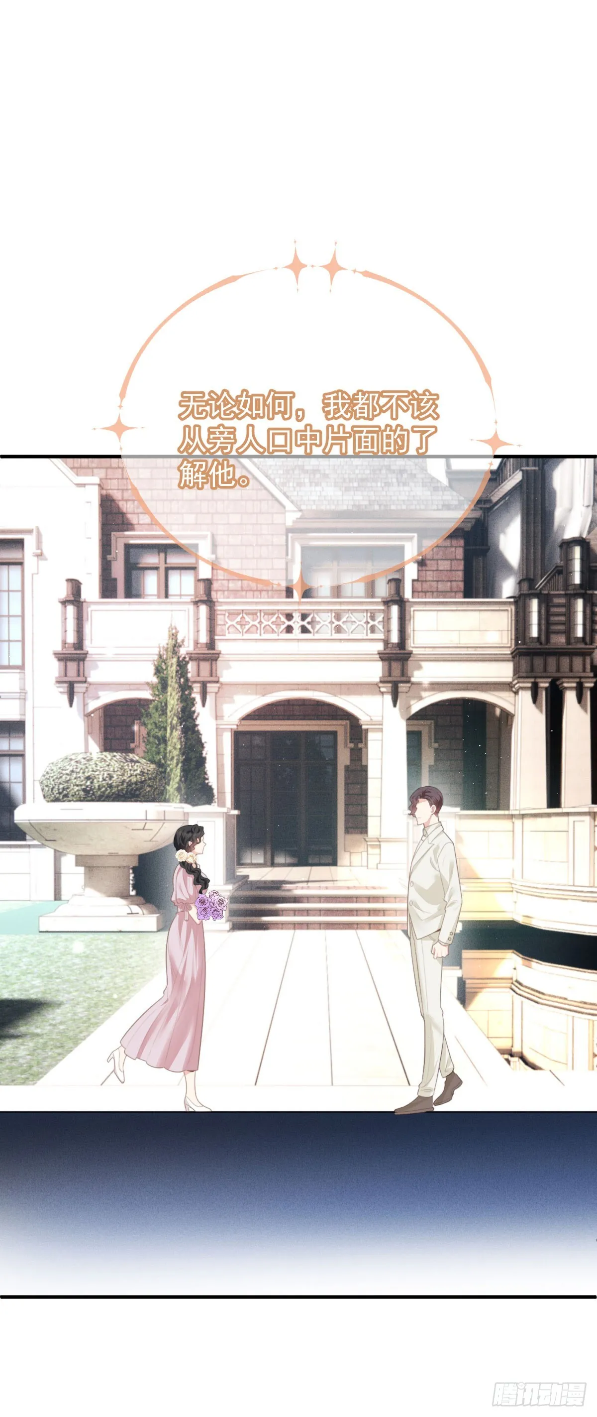 第51话 我迷失了 第31页