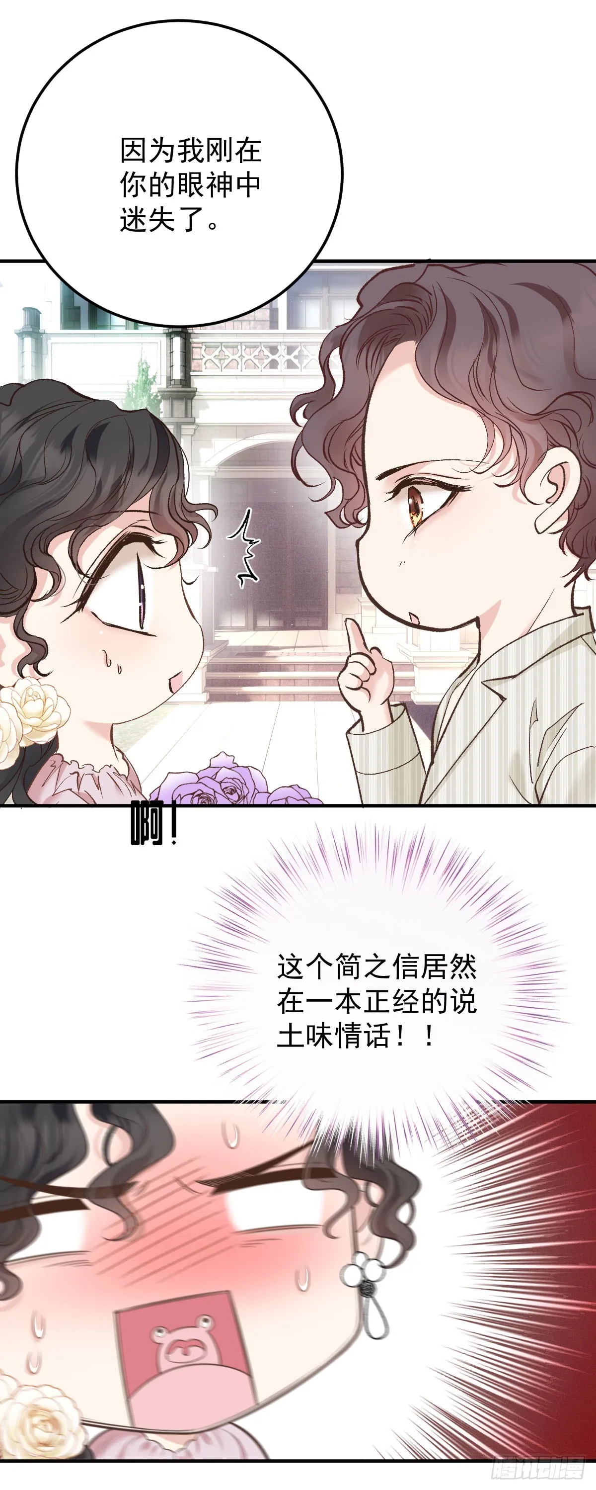 第51话 我迷失了 第34页