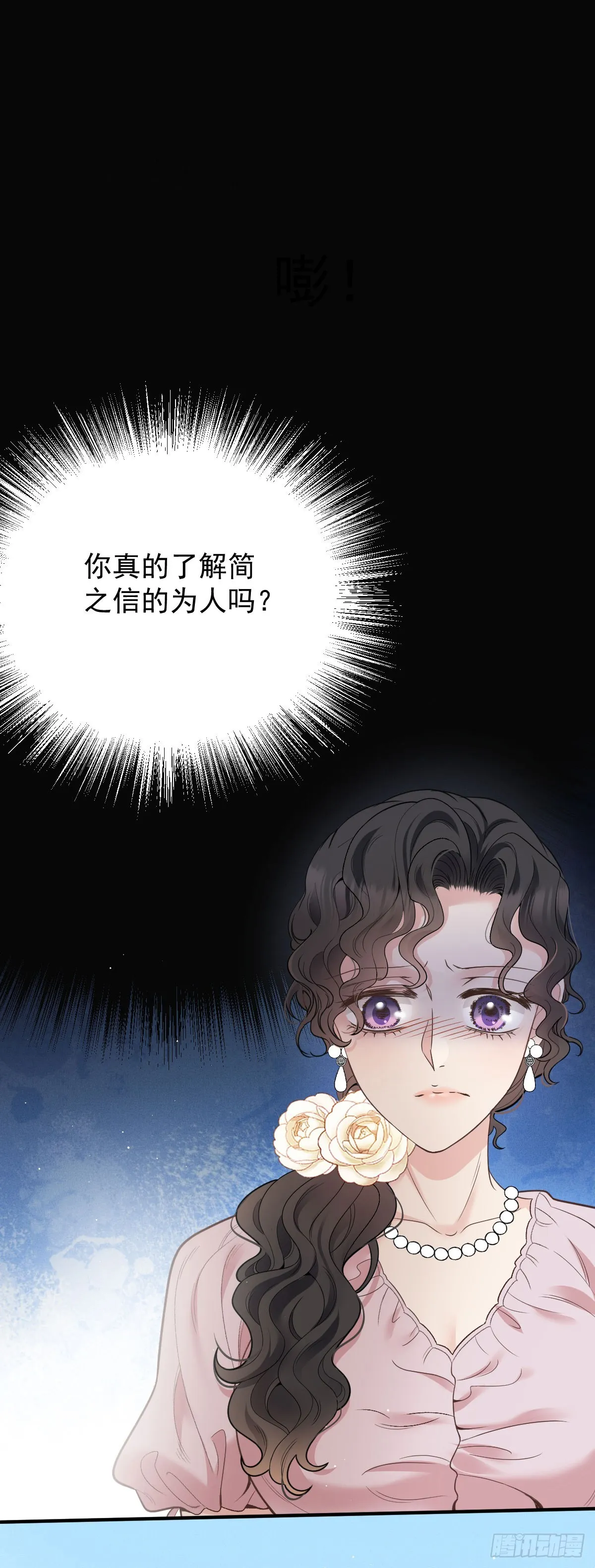 第52话 你信我嗎？ 第31页