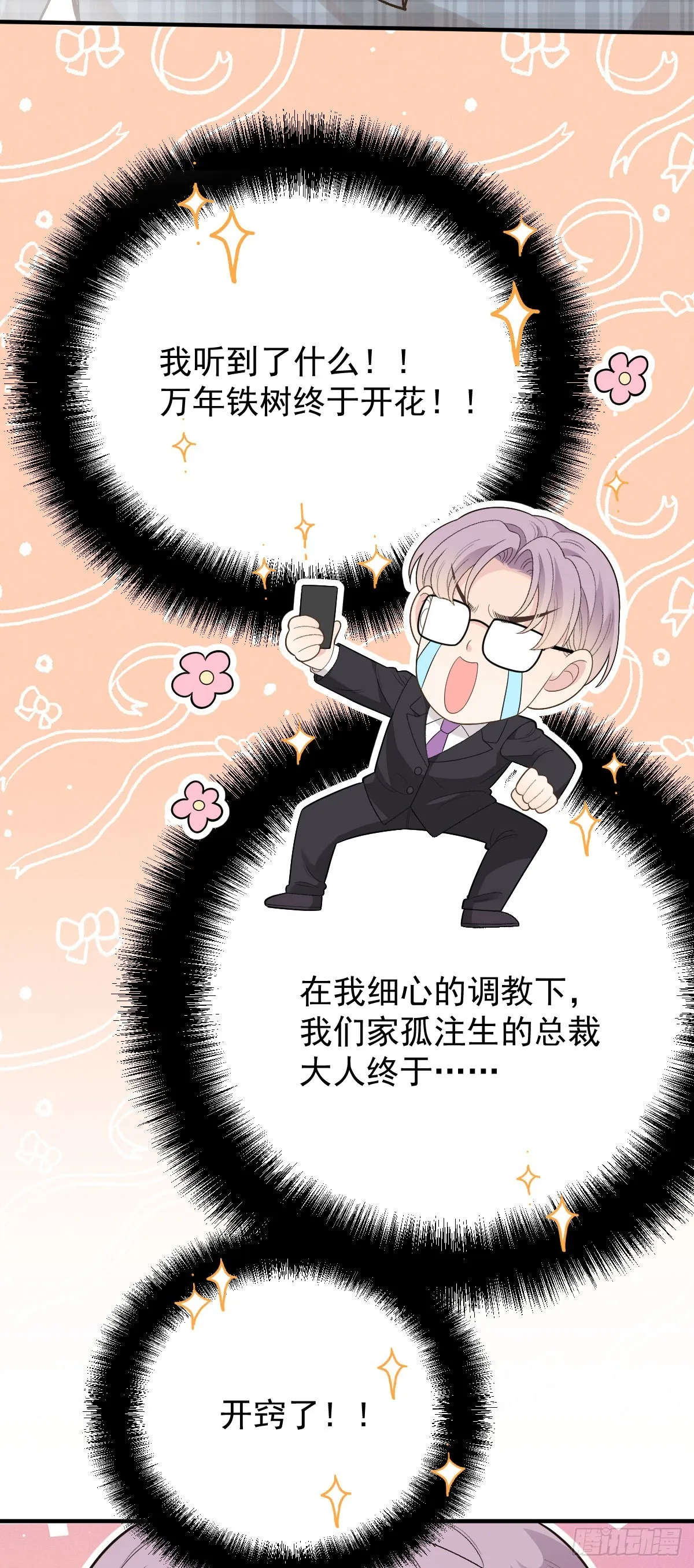 第54话 視頻的秘密 第30页