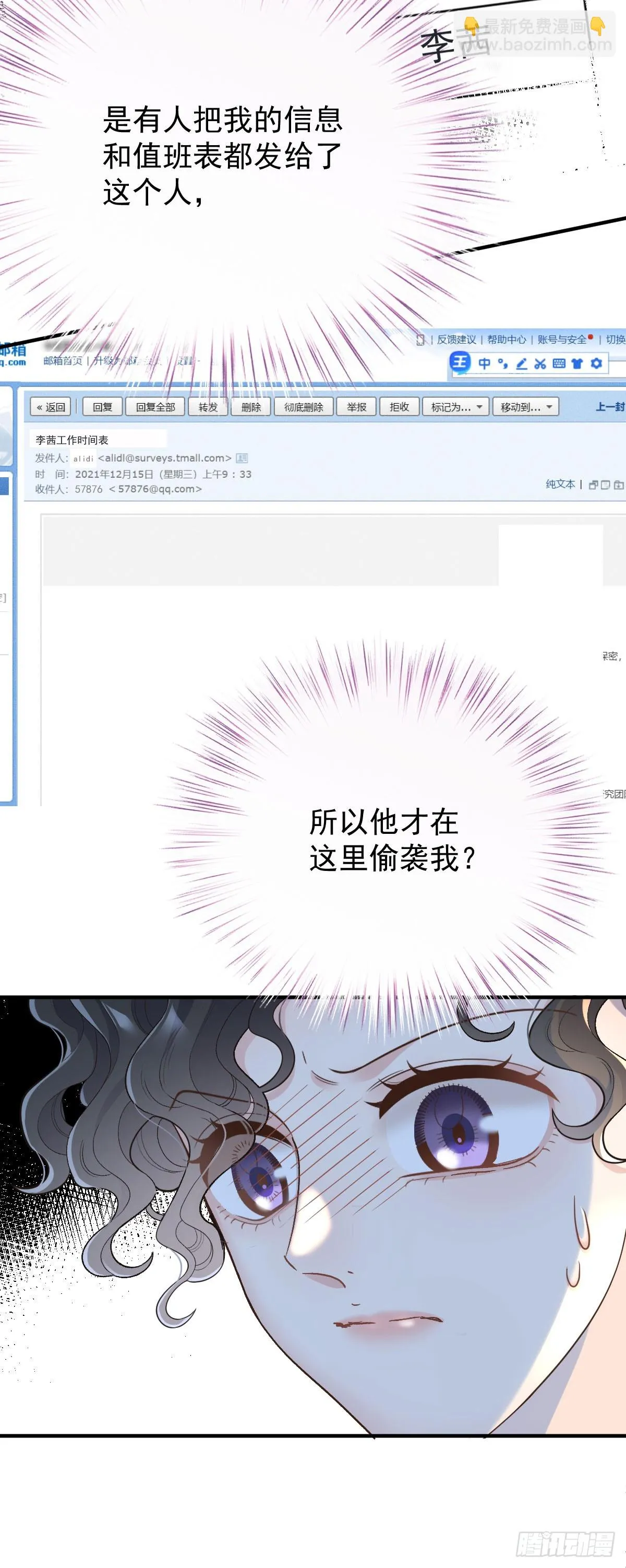 第55话 再遇偷襲 第16页