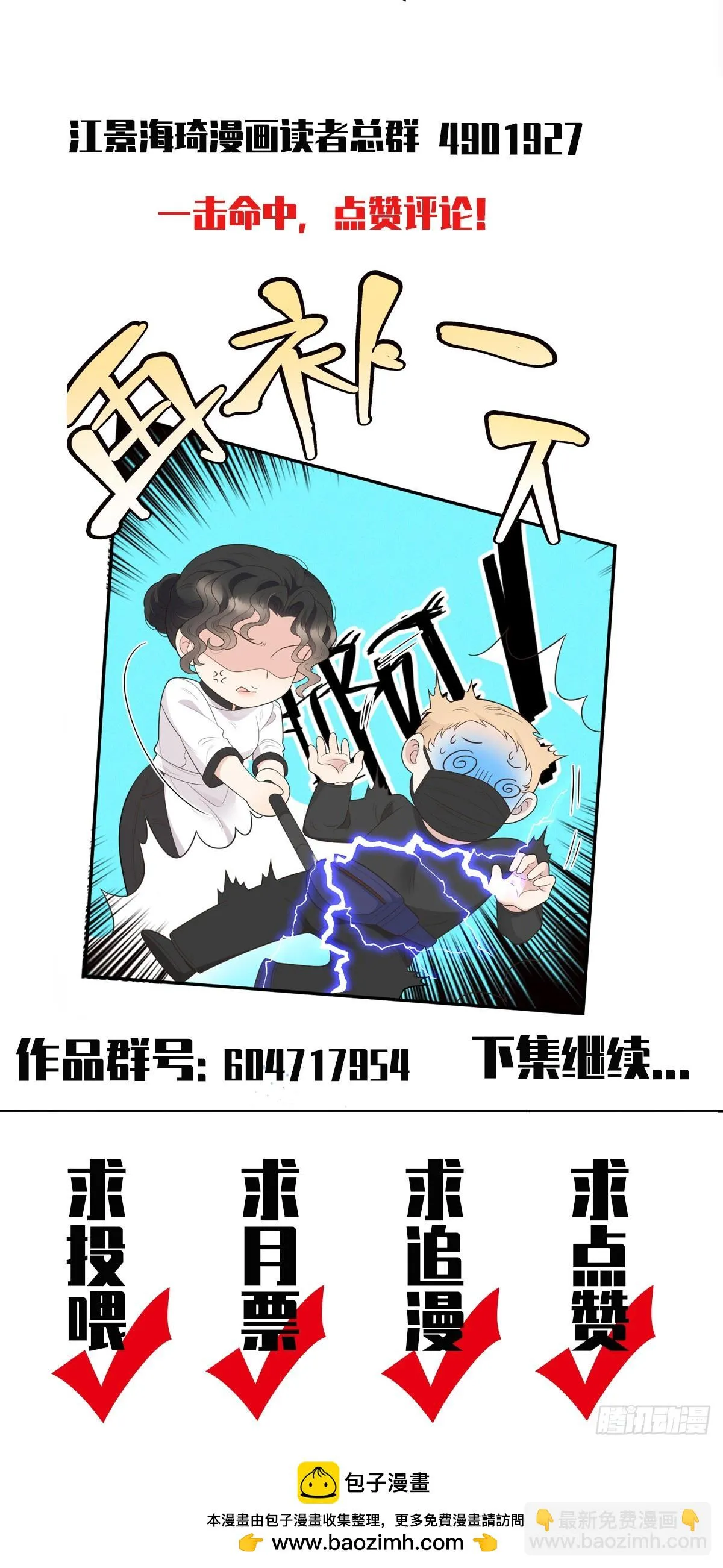 第55话 再遇偷襲 第39页