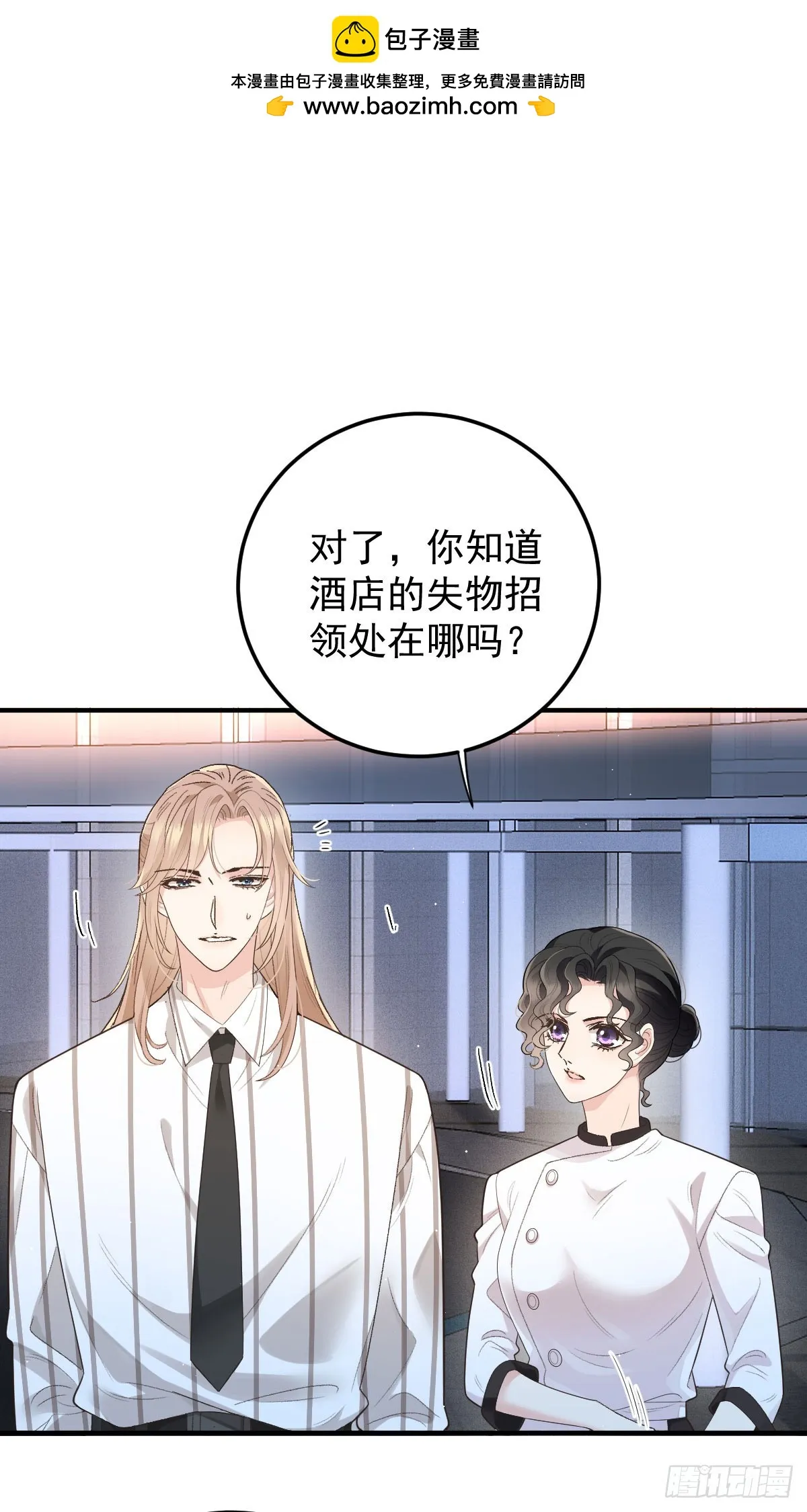 第56话 前未婚妻 第2页