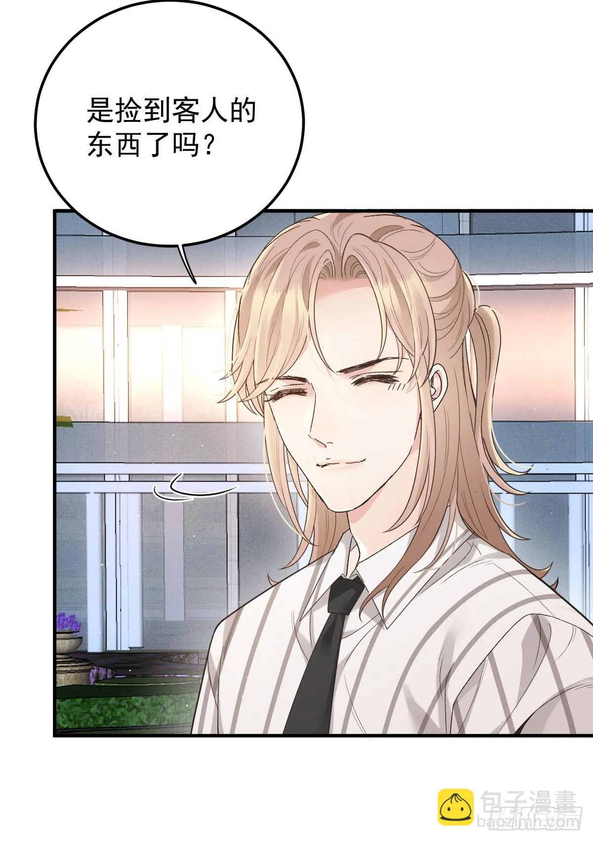 第56话 前未婚妻 第3页