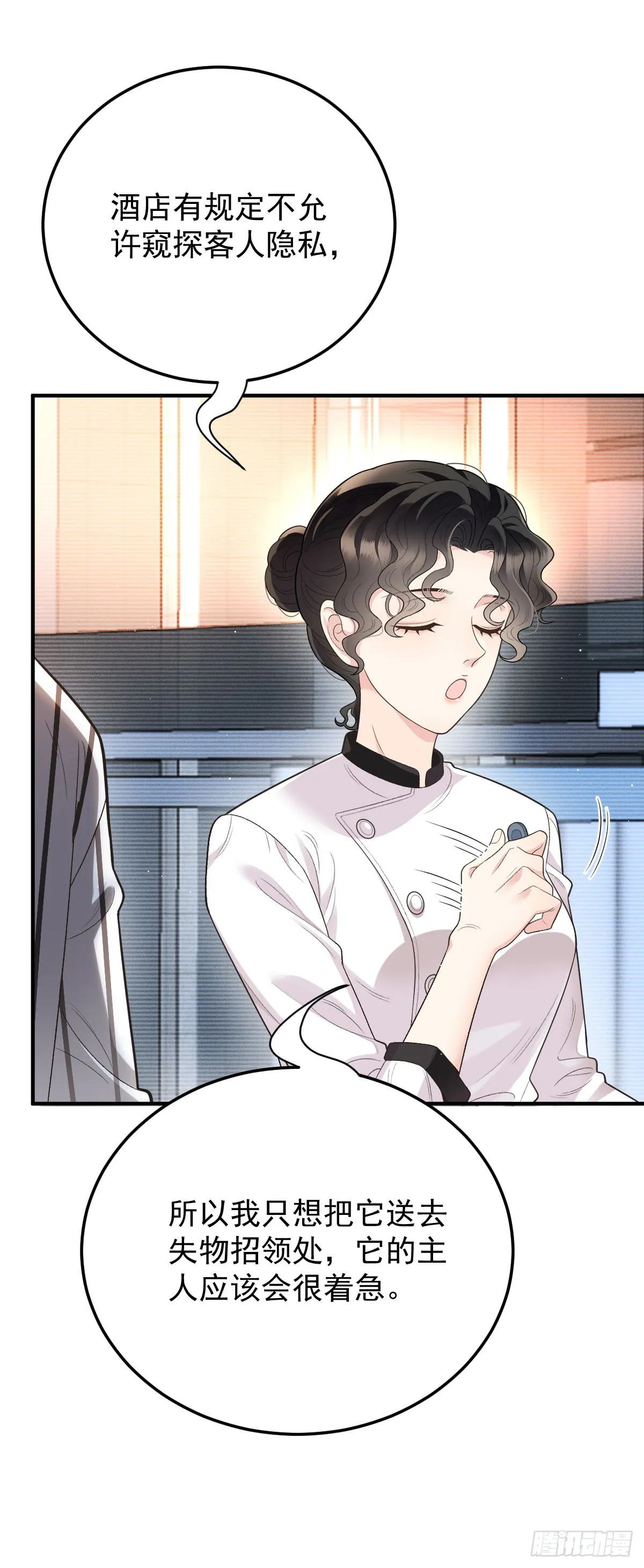 第56话 前未婚妻 第6页