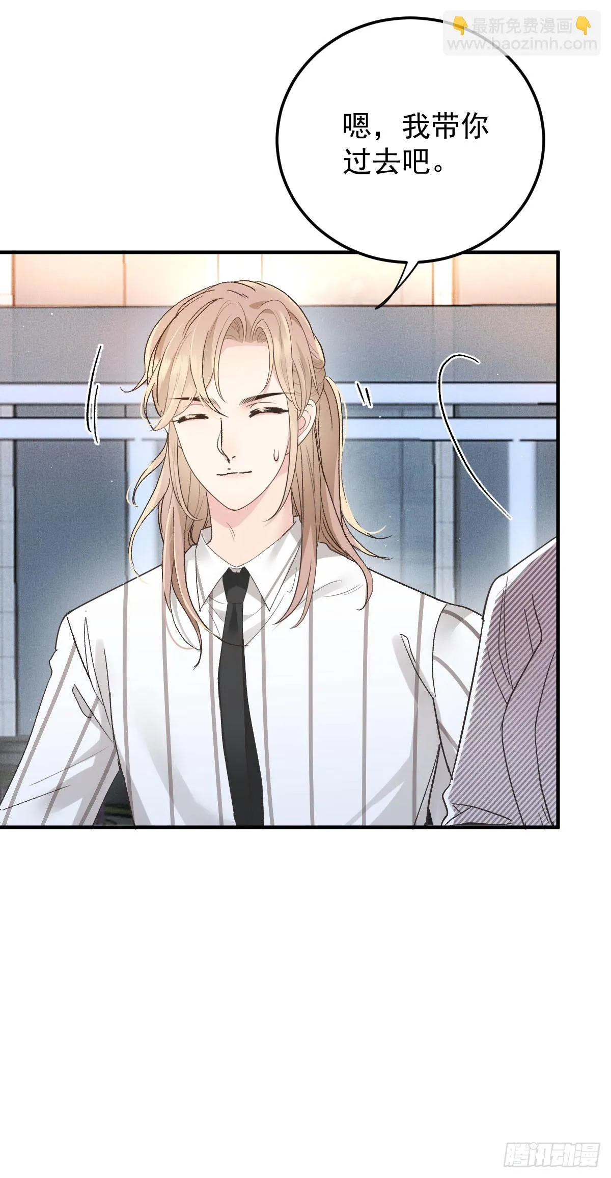 第56话 前未婚妻 第7页