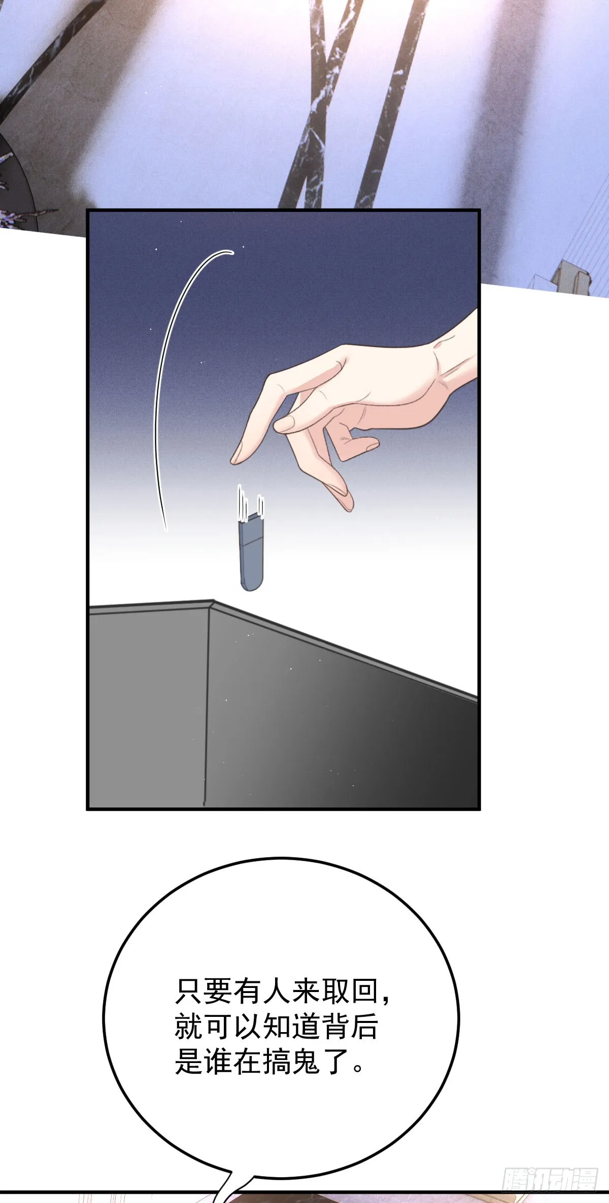 第56话 前未婚妻 第9页