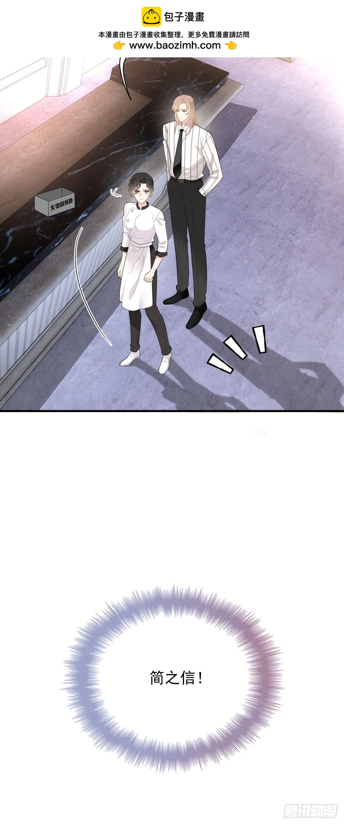 第56话 前未婚妻 第10页