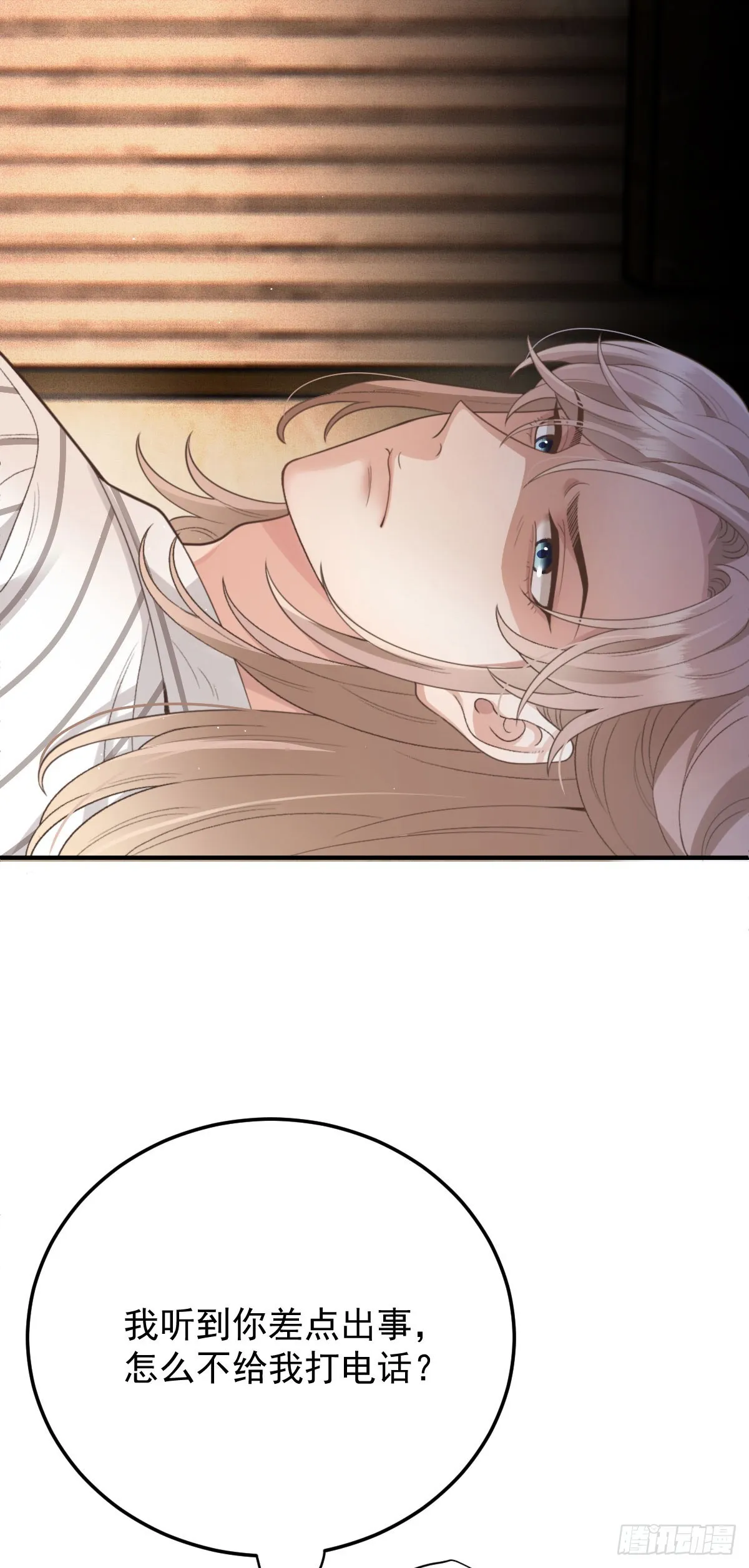 第56话 前未婚妻 第14页