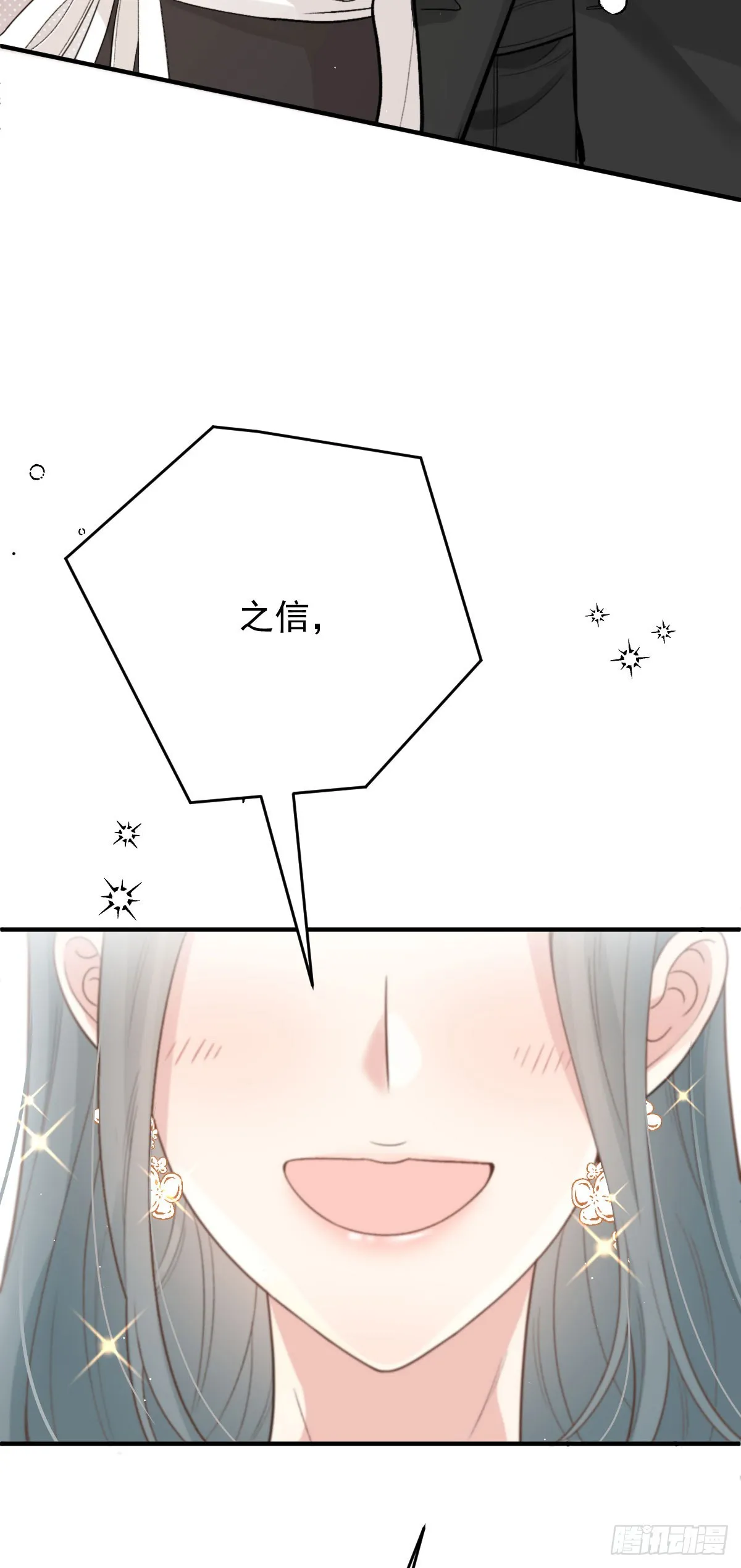 第56话 前未婚妻 第17页