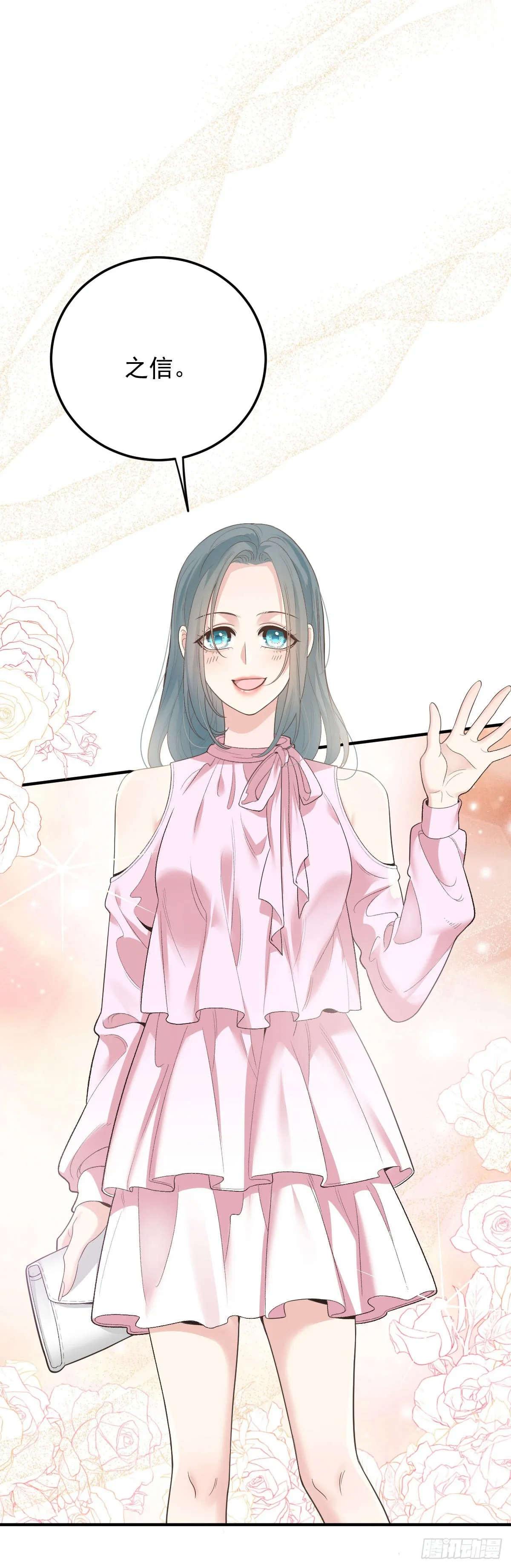 第56话 前未婚妻 第19页