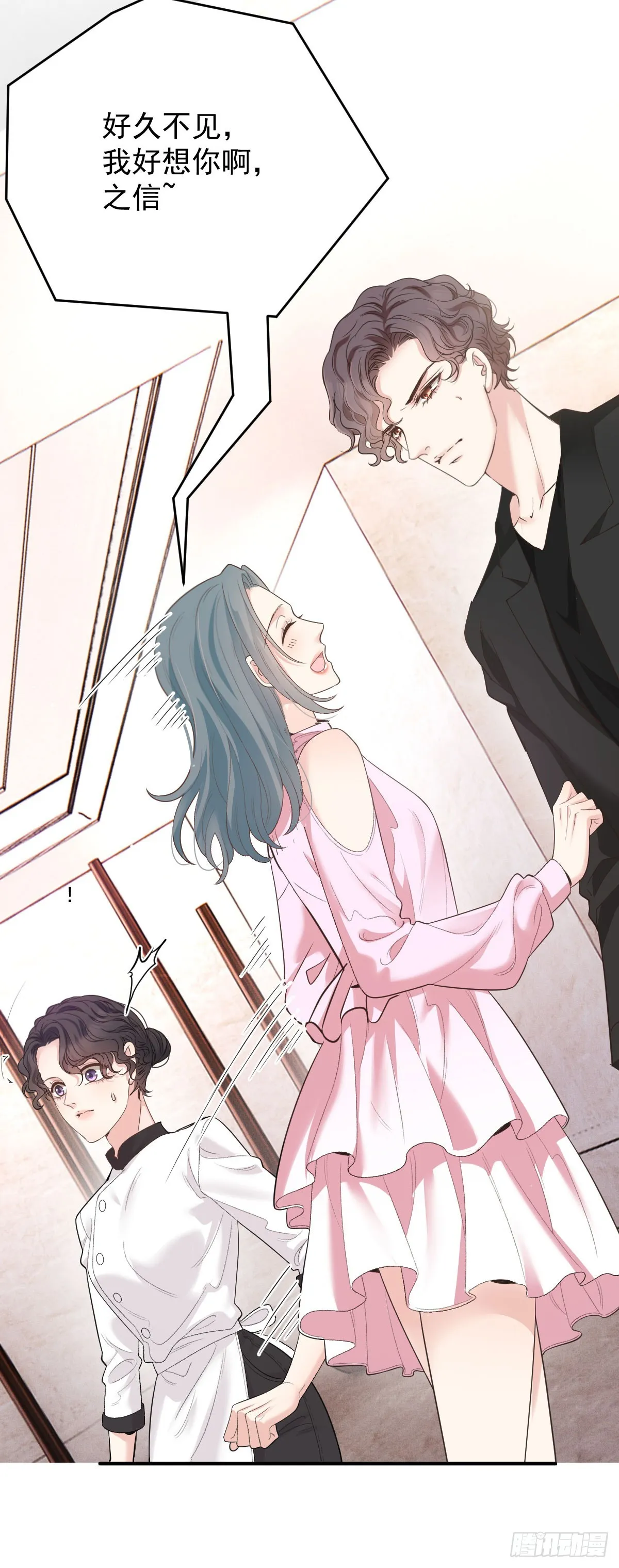 第56话 前未婚妻 第21页