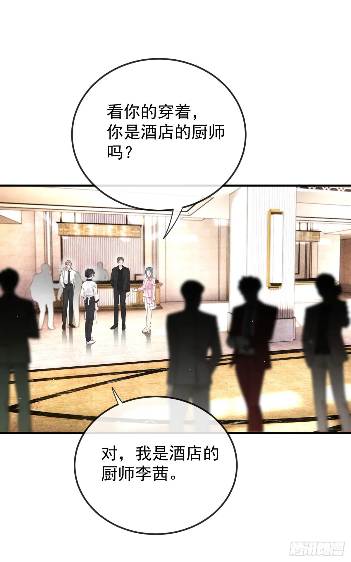 第56话 前未婚妻 第27页