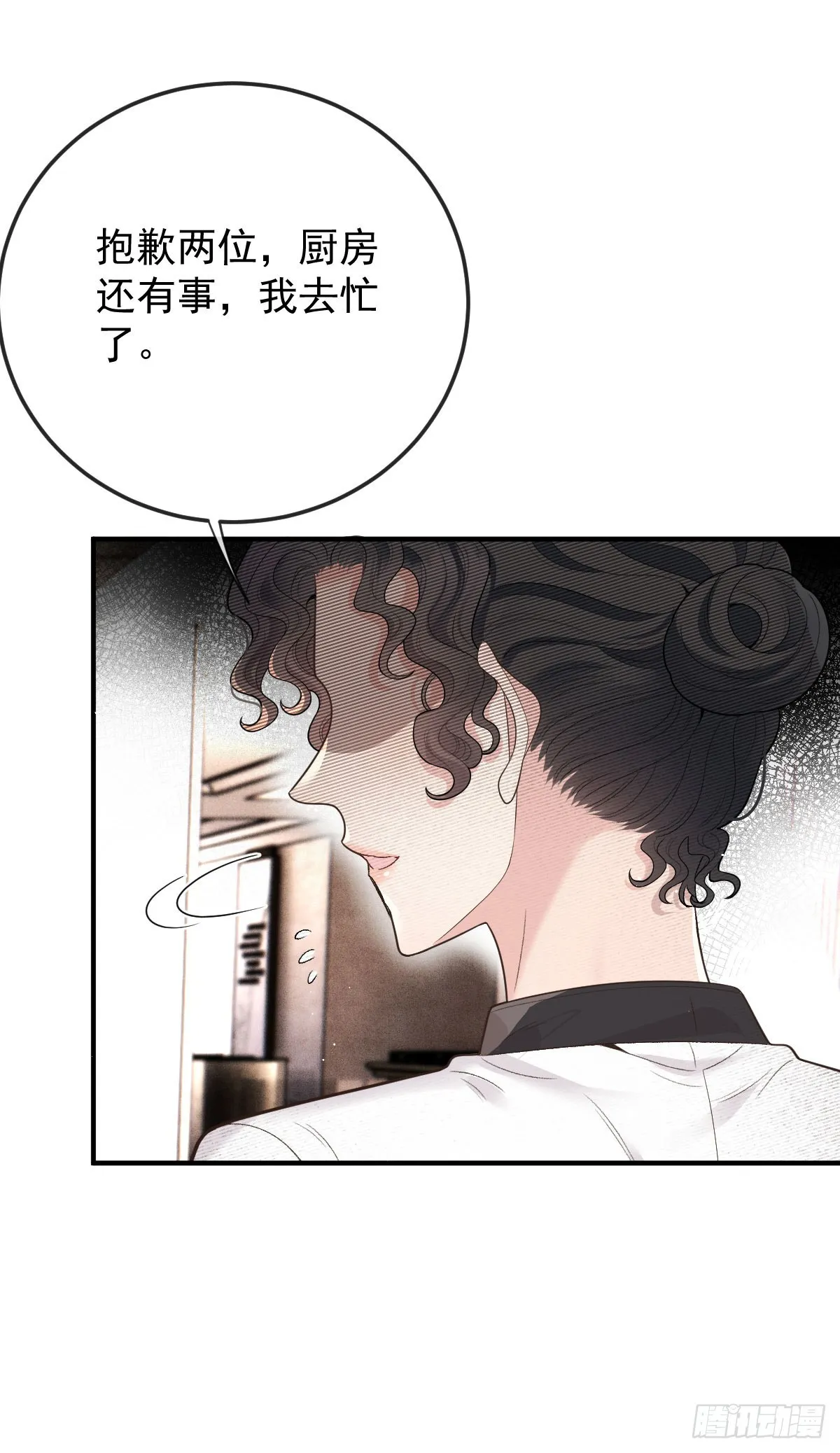 第56话 前未婚妻 第29页