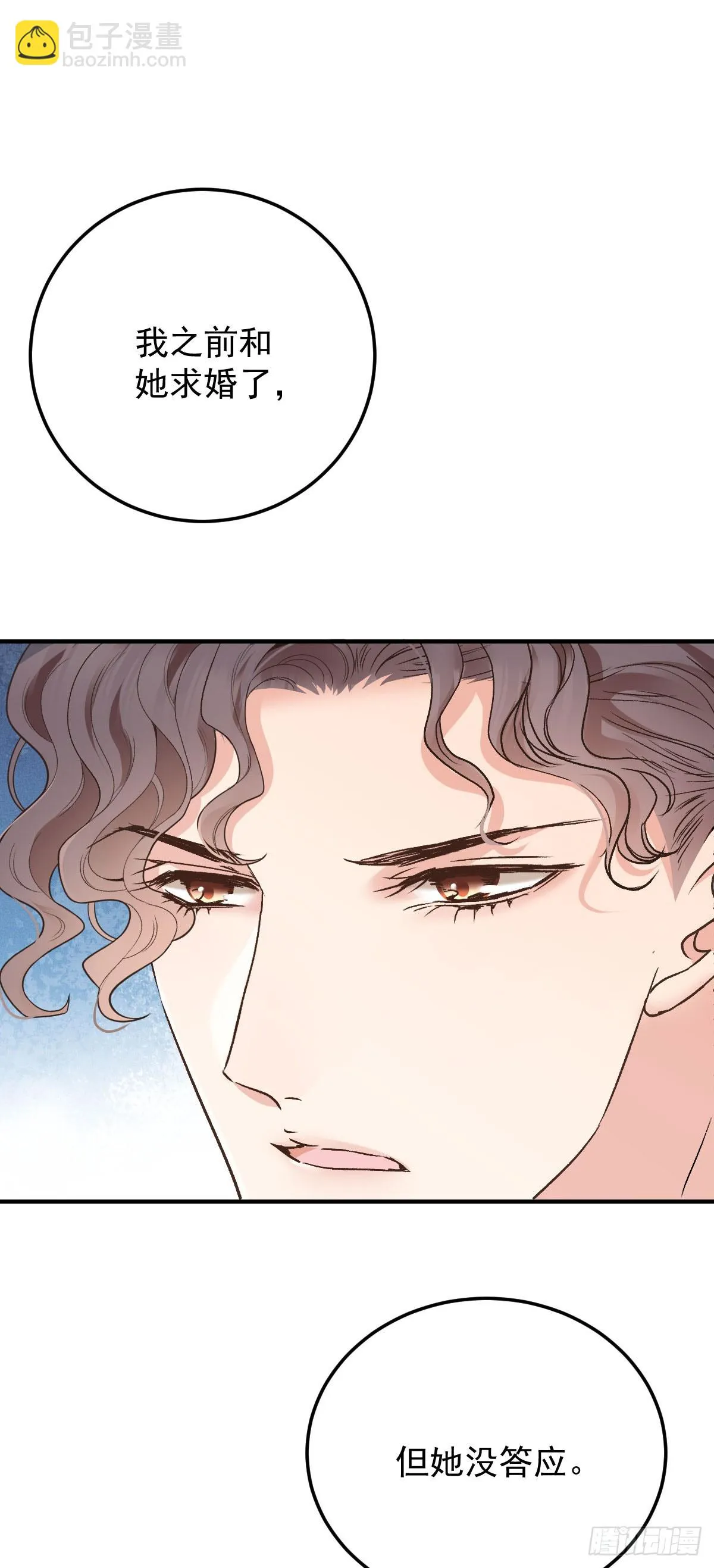 第56话 前未婚妻 第34页