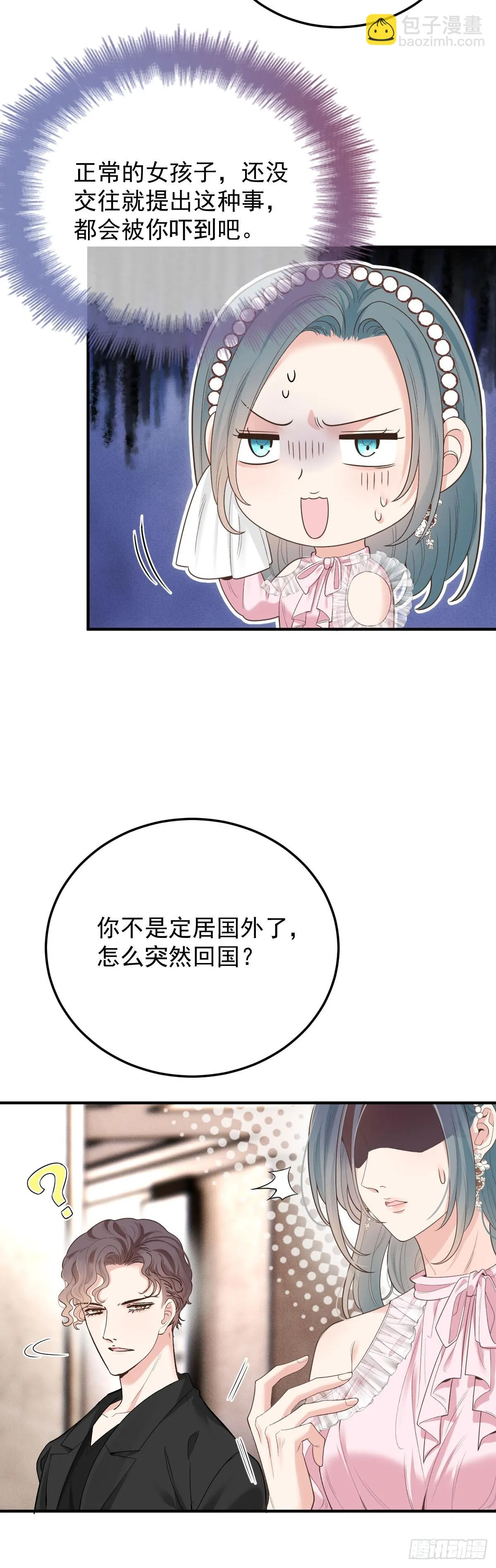第56话 前未婚妻 第35页