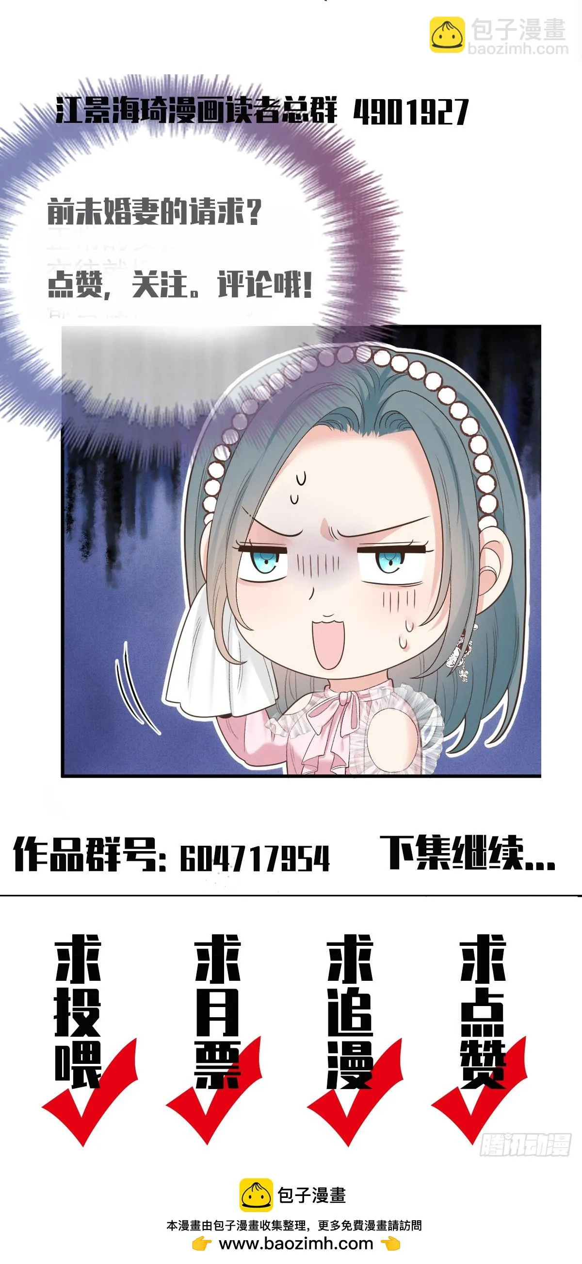 第56话 前未婚妻 第37页