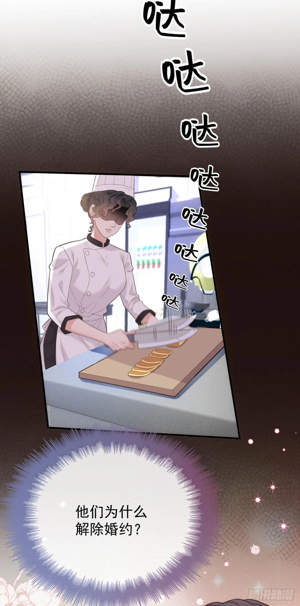 第57话 痛恨欺騙 第3页
