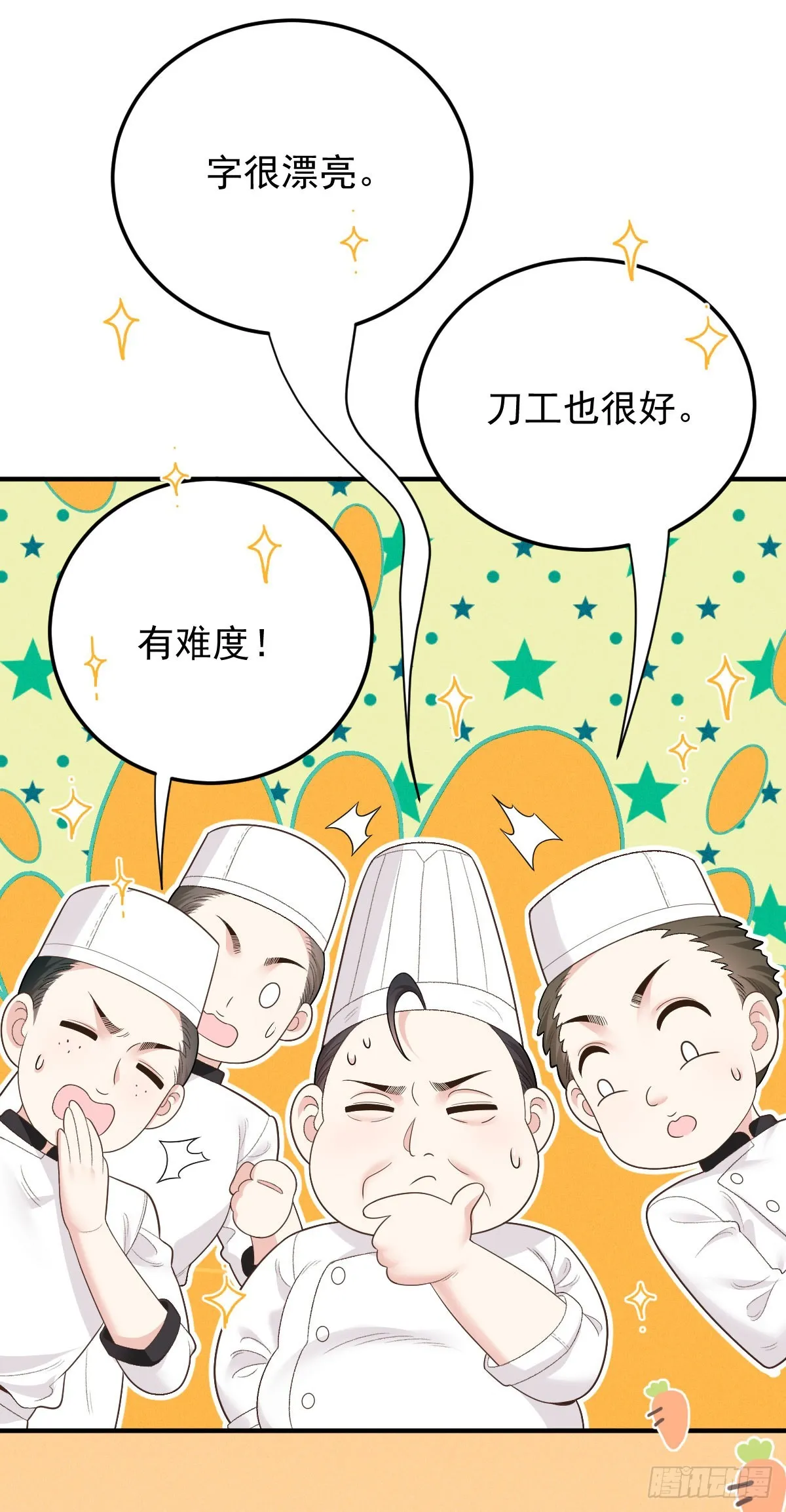 第57话 痛恨欺騙 第9页